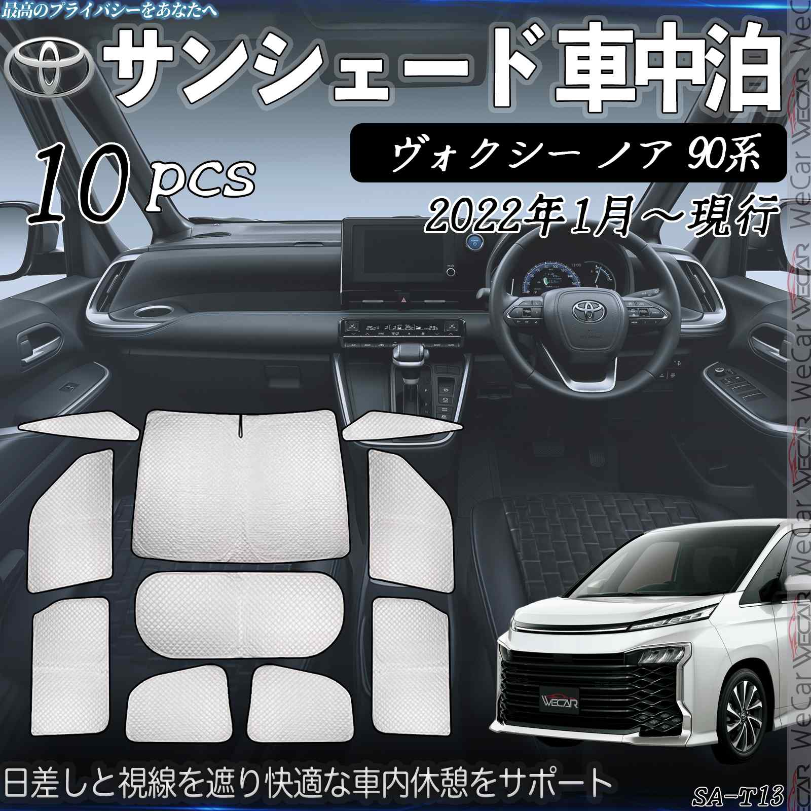 【ポイント10倍 送料無料】ヴォクシー ノア 90系 専用 サンシェード 全窓対応 車中泊 サイドサンシェード 遮光シェード UVカット 日除け暑さ対策 仮眠 断熱 遮光 全窓セット ticar
