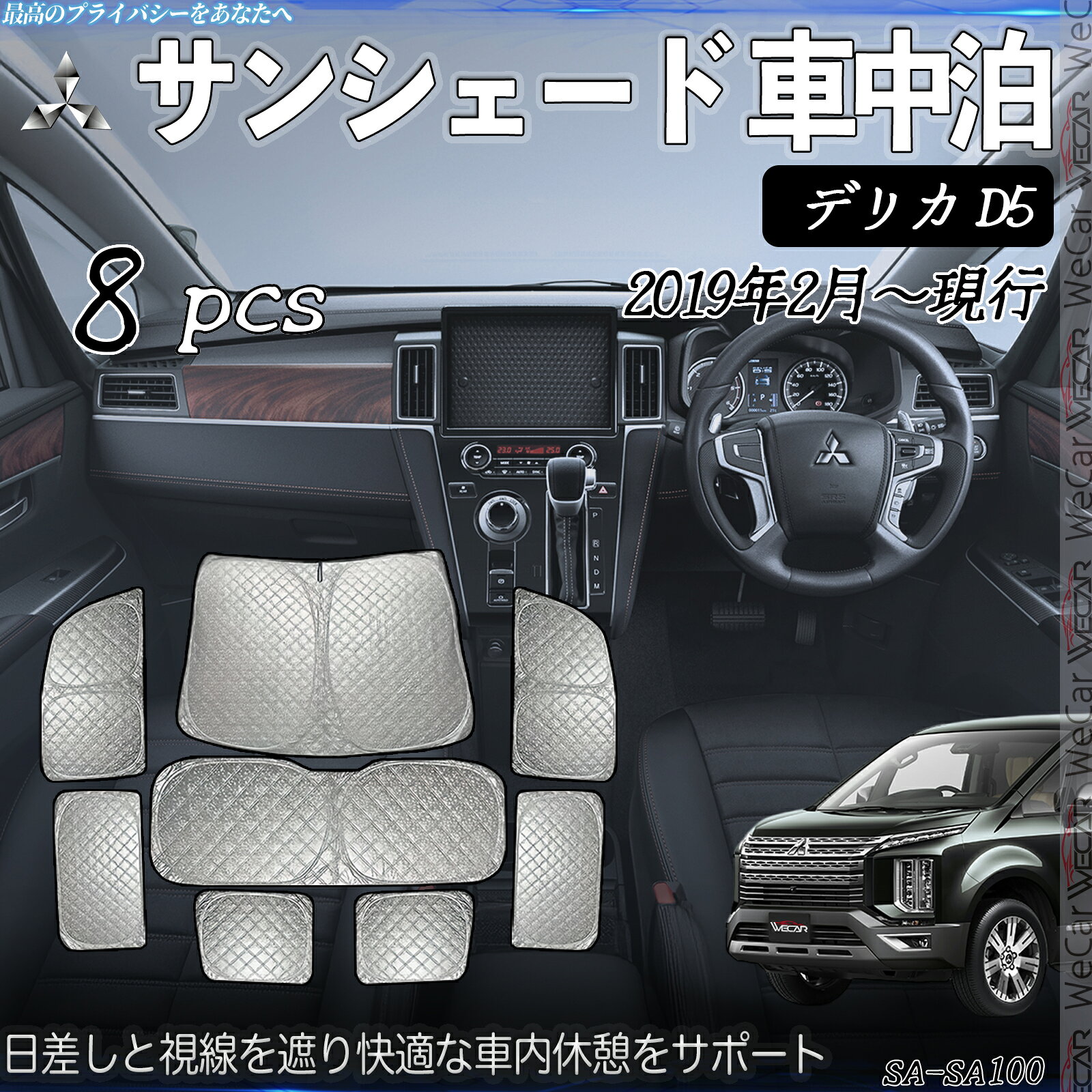 【ポイント10倍 送料無料】デリカ D5 専用 サンシェード 全窓対応 車中泊 サイドサンシェード 遮光シェード UVカット 日除け暑さ対策 仮眠 断熱 遮光 全窓セット ticar