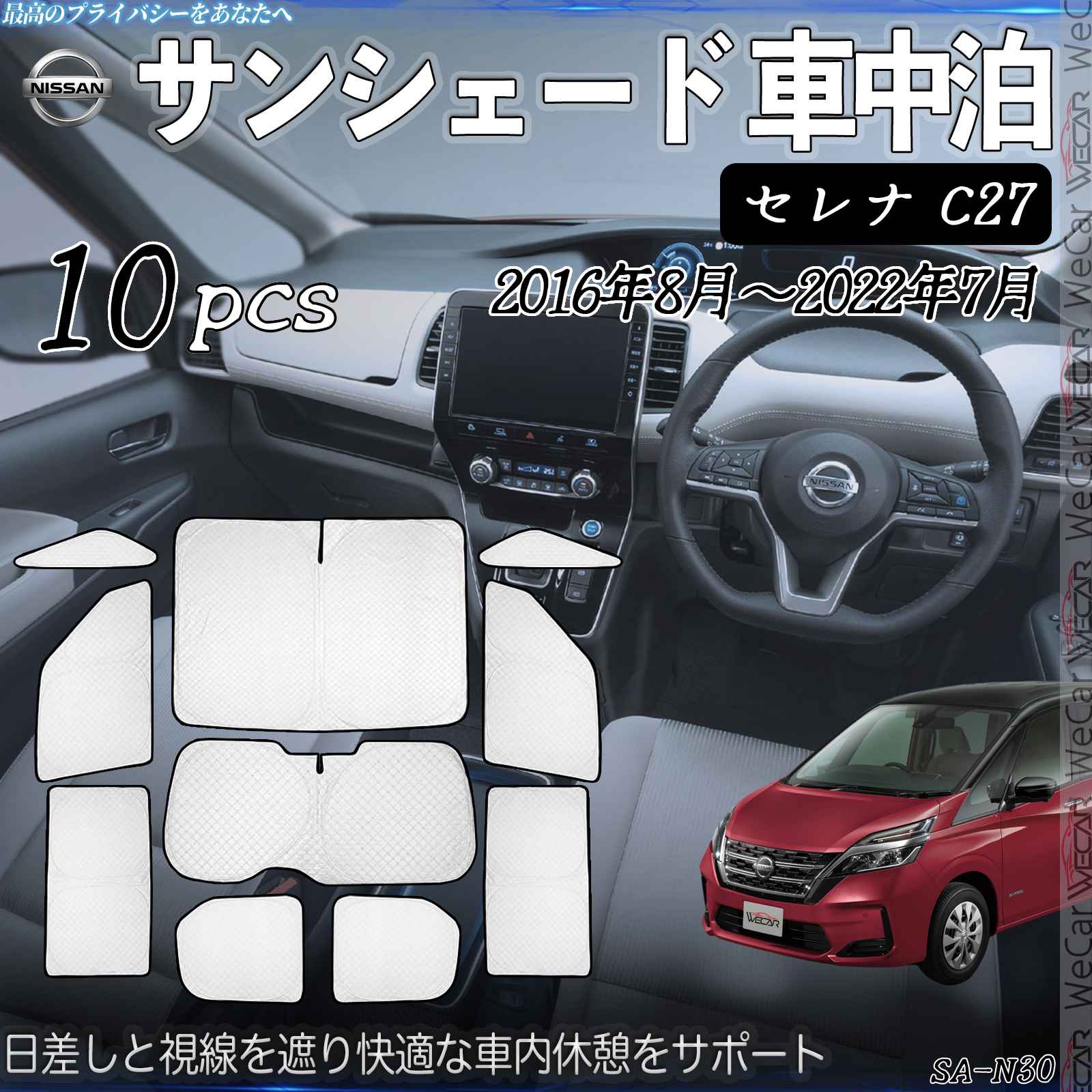 セレナ C27 専用 サンシェード 全窓対応 車中泊 サイドサンシェード 遮光シェード UVカット 日除け暑さ対策 仮眠 断熱 遮光 全窓セット ticar