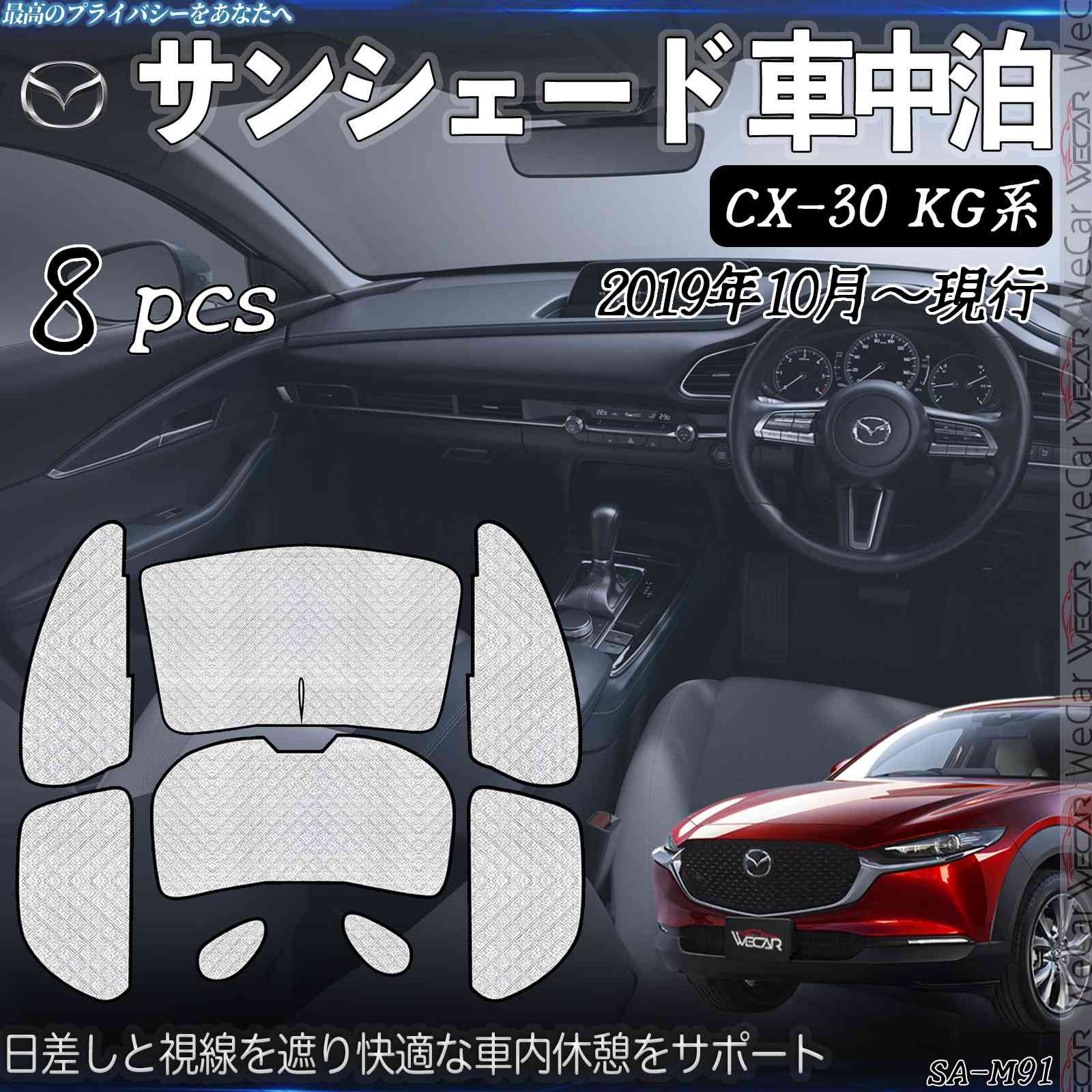 CX-30 KG系 専用 サンシェード 全窓対応 車中泊 サイドサンシェード 遮光シェード UVカット 日除け暑さ対策 仮眠 断熱 遮光 全窓セット ticar
