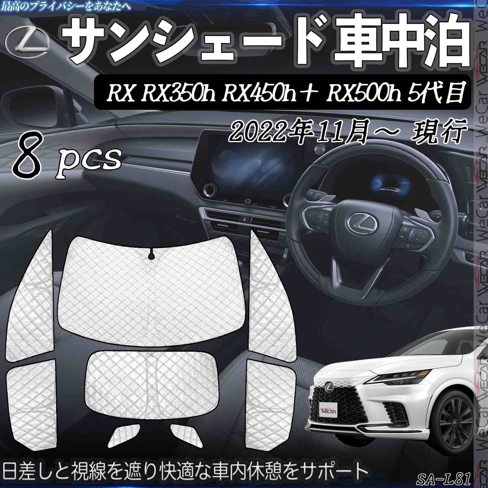 RX RX350h RX450h＋ RX500h　5代目 専用 サンシェード 全窓対応 車中泊 サイドサンシェード 遮光シェード UVカット 日除け暑さ対策 仮眠 断熱 遮光 全窓セット ticar