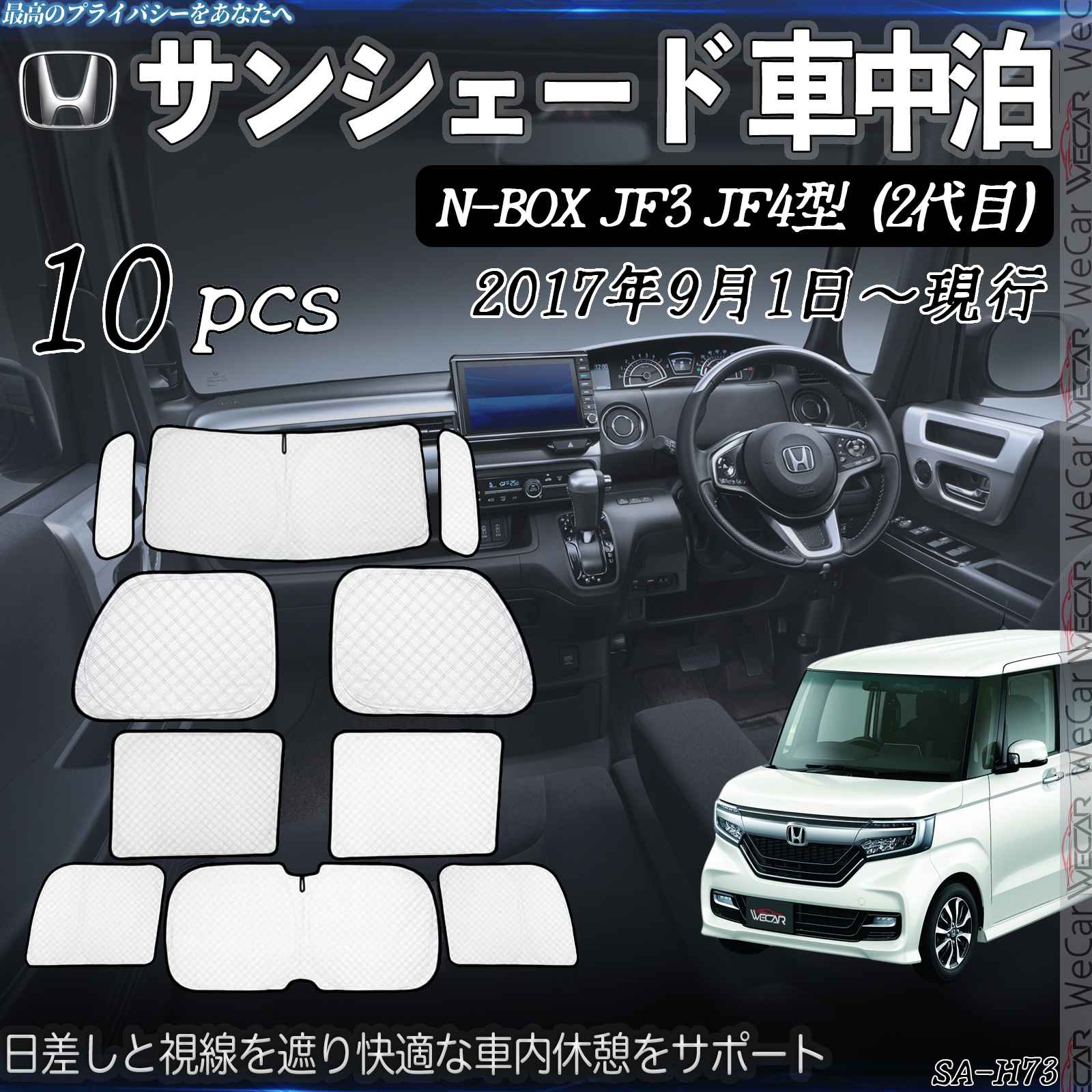 【ポイント10倍 送料無料】N-BOX JF3 JF4型 (2代目) 専用 サンシェード 全窓対応 車中泊 サイドサンシェード 遮光シェード UVカット 日除け暑さ対策 仮眠 断熱 遮光 全窓セット ticar