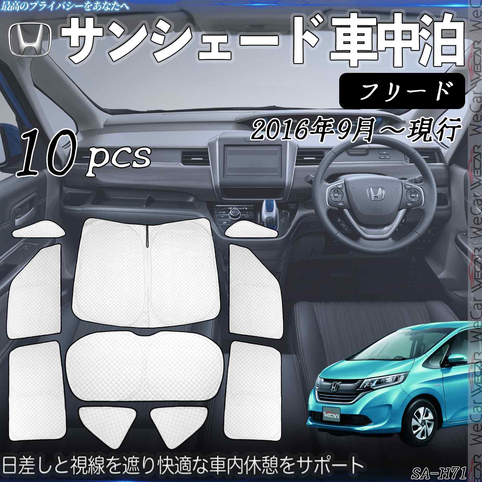 【ポイント10倍 送料無料】フリード 専用 サンシェード 全窓対応 車中泊 サイドサンシェード 遮光シェード UVカット 日除け暑さ対策 仮眠 断熱 遮光 全窓セット ticar