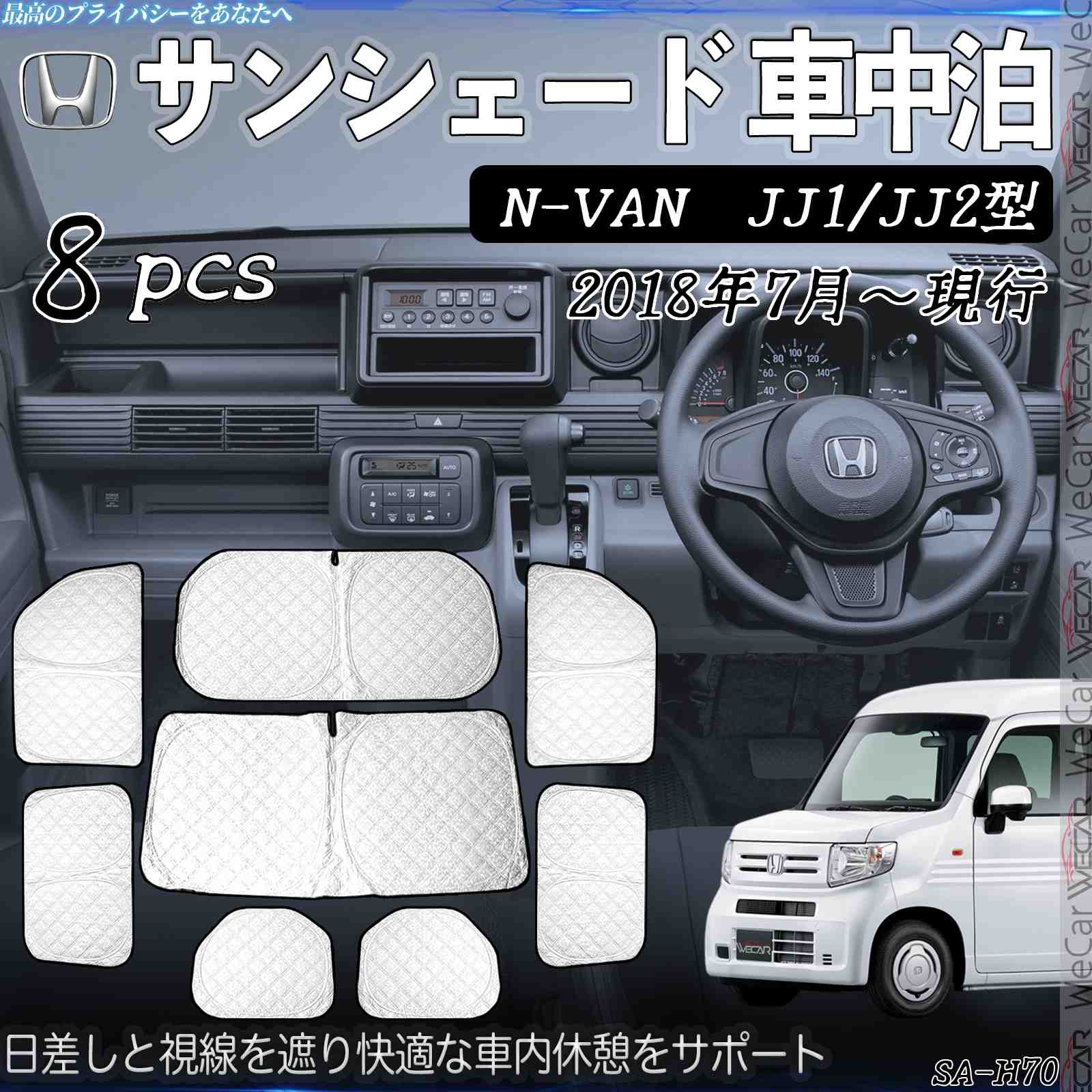 Rakuten - 【ポイント10倍 送料無料】N-VAN JJ1 JJ2型 専用 サンシェード 全窓対応 車中泊 サイドサンシェード 遮光シェード UVカット 日除け暑さ対策 仮眠 断熱 遮光 ticar