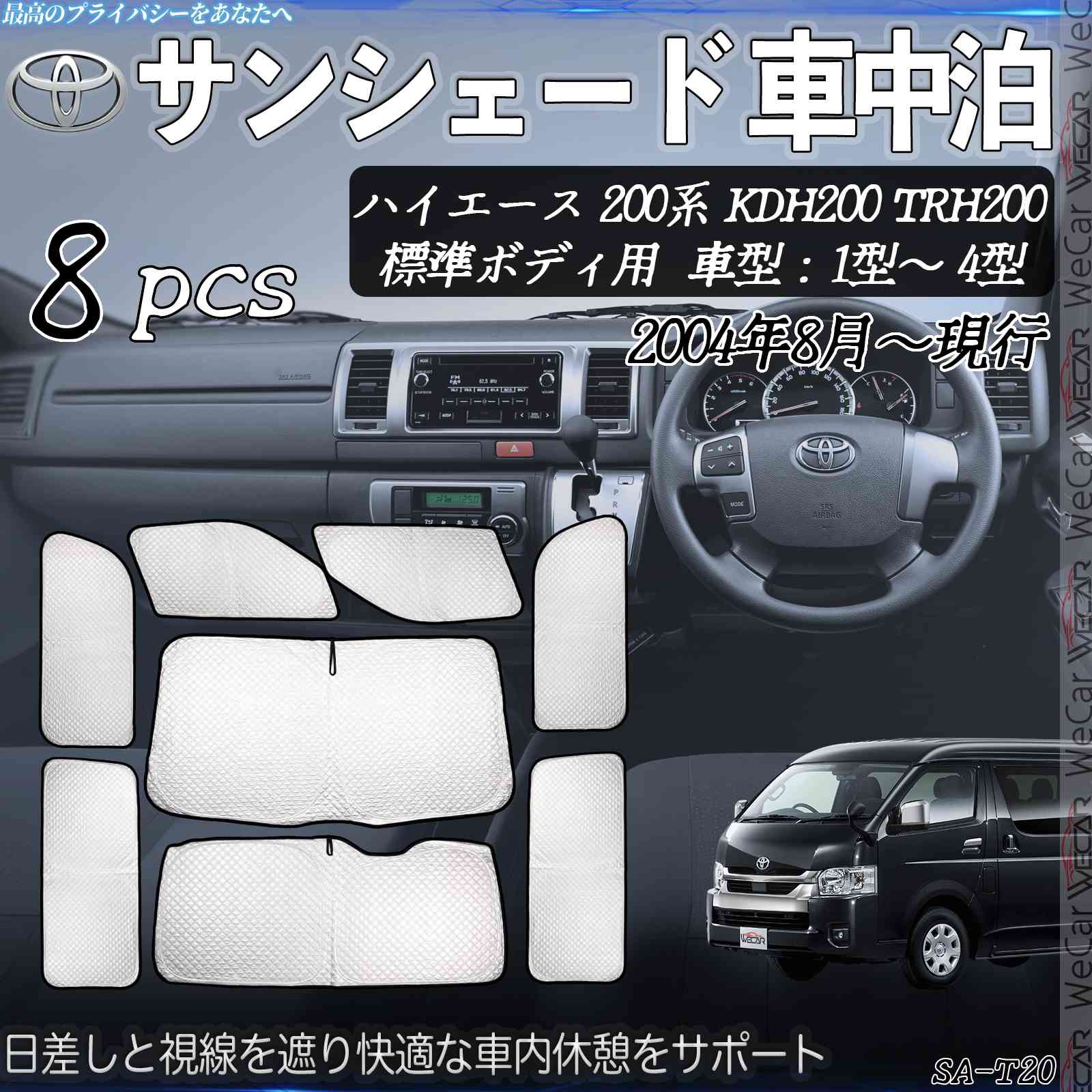 ハイエース 200系 KDH200 TRH200標準ボディ用 車型 1型〜4型 専用 サンシェード 全窓対応 車中泊 サイドサンシェード 遮光シェード UVカット 日除け暑さ対策 ticar