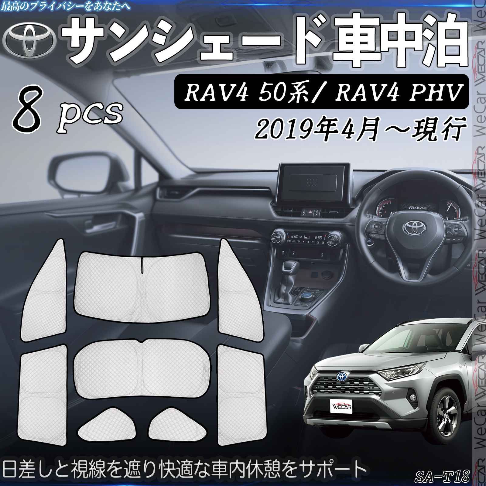 RAV4 50系 RAV4 PHV 専用 サンシェード 全窓対応 車中泊 サイドサンシェード 遮光シェード UVカット 日除け暑さ対策 仮眠 断熱 遮光 全窓セット ticar