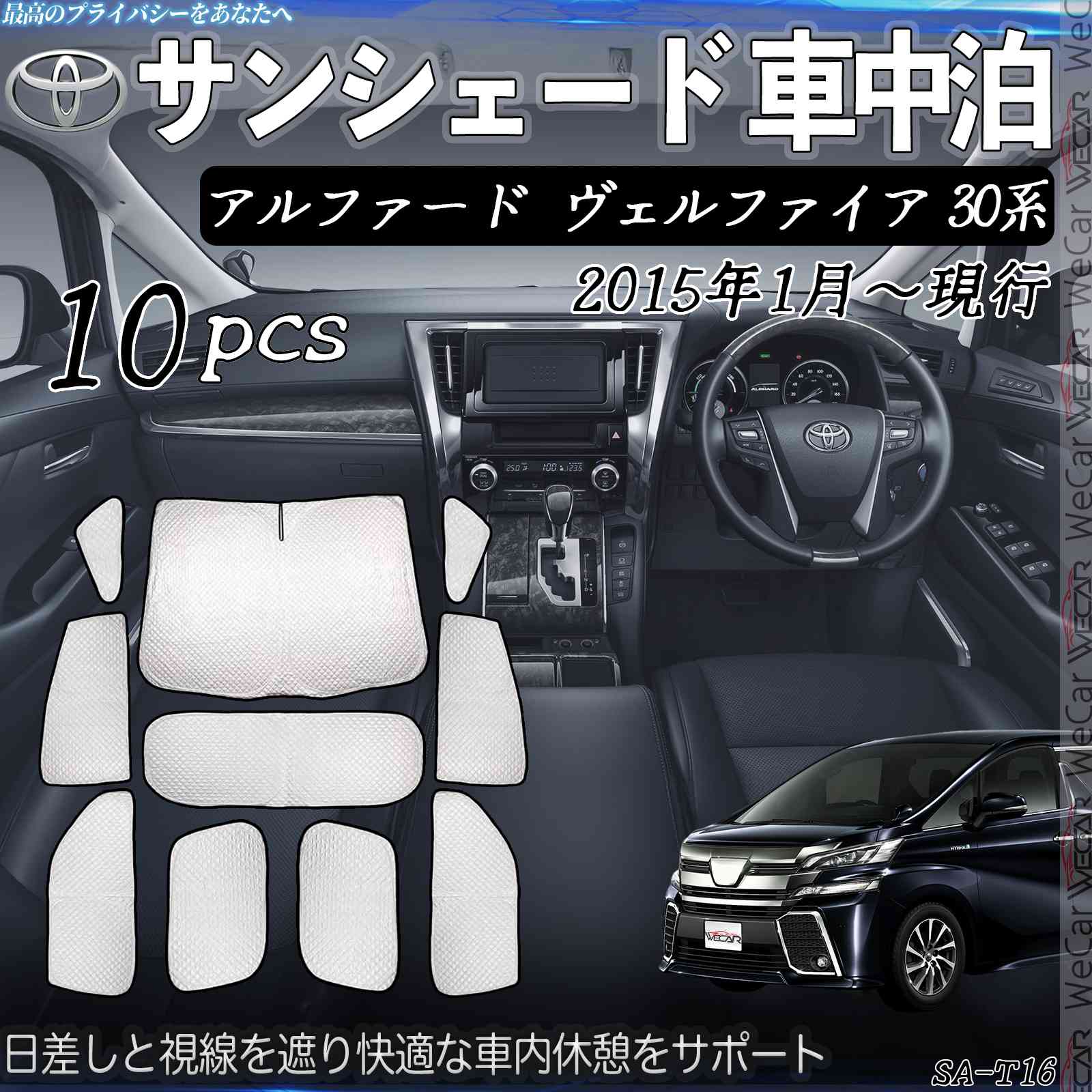 【ポイント10倍 送料無料】アルファード ヴェルファイア 30系 専用 サンシェード 全窓対応 車中泊 サイドサンシェード 遮光シェード UVカット 日除け暑さ対策 仮眠 断熱 遮光 全窓セット ticar