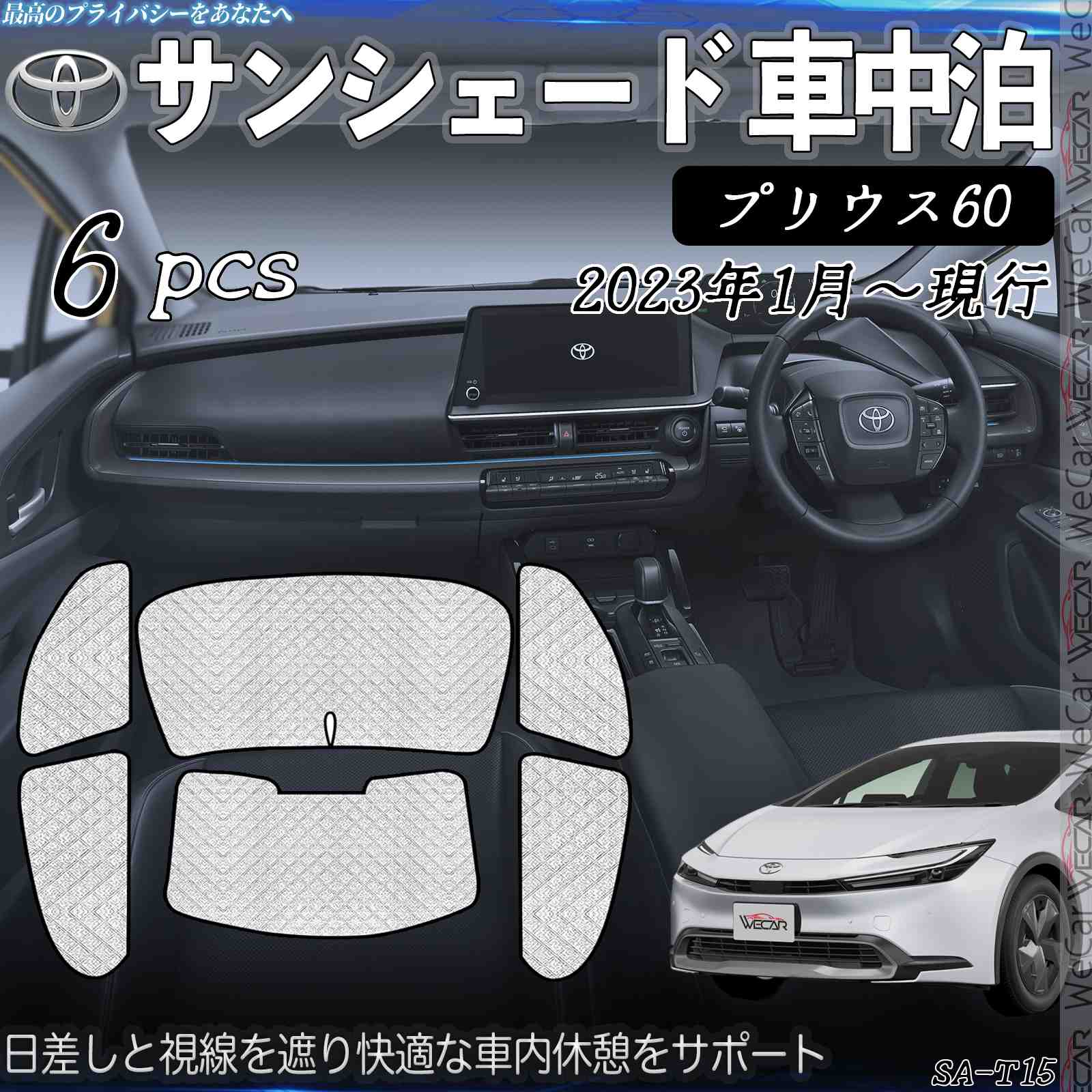 プリウス60 専用 サンシェード 全窓対応 車中泊 サイドサンシェード 遮光シェード UVカット 日除け暑さ対策 仮眠 断熱 遮光 全窓セット ticar