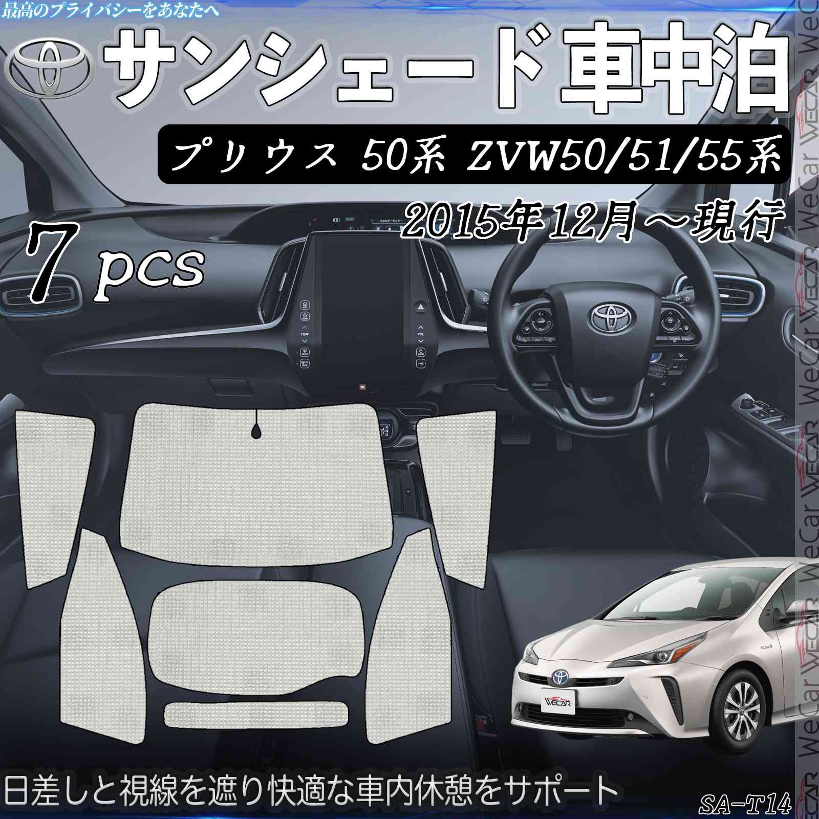 プリウス 50系 ZVW50 51 55系 専用 サンシェード 全窓対応 車中泊 サイドサンシェード 遮光シェード UVカット 日除け暑さ対策 仮眠 断熱 遮光 ticar