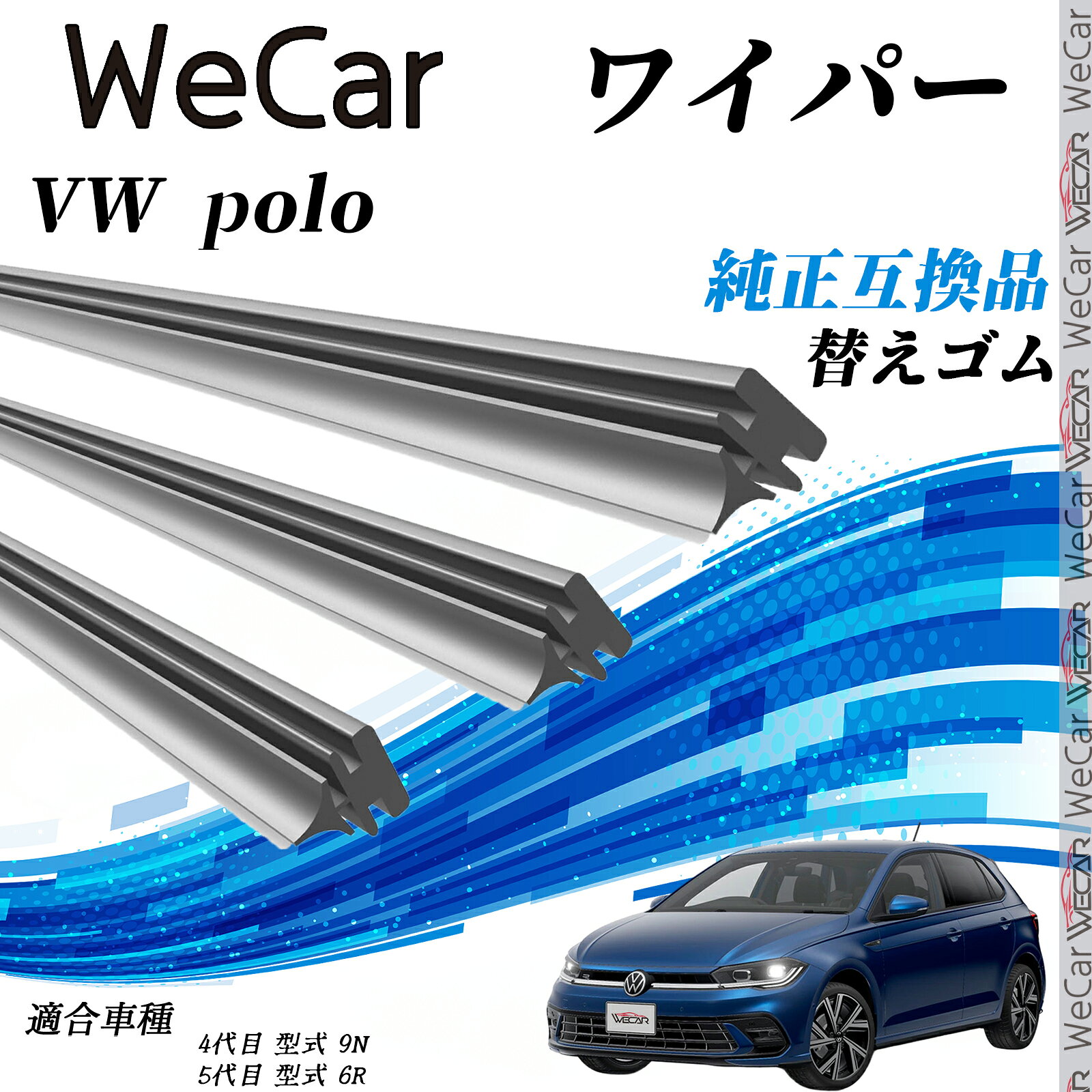 楽天市場】ポロ ワイパーゴムの通販