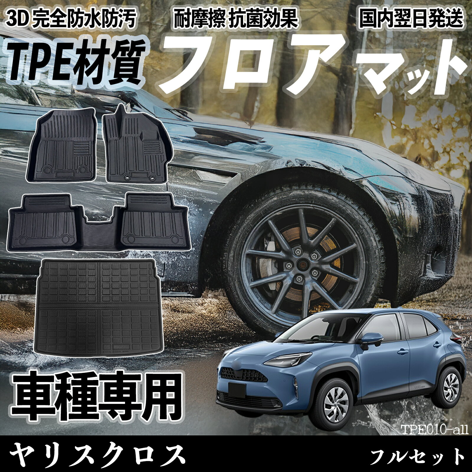 樂天商城 - ヤリスクロス MXPH MXPA10 15 KSP210 フロアマット カーマット 3D 立体タイプ TPE材質 滑り防止 防水 耐汚れ 耐摩擦 キズ防止 内装 簡単取付 ticar