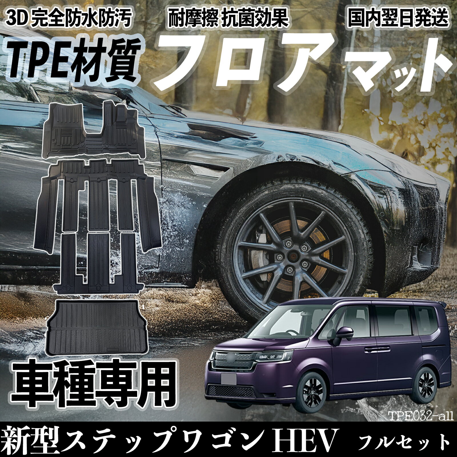【ポイント10倍 送料無料】新型ステップワゴン HEV RP6 RP7 RP8 フロアマット カーマット 3D 立体タイプ TPE材質 滑り防止 防水 耐汚れ 耐摩擦 キズ防止 内装 簡単取付 ticar