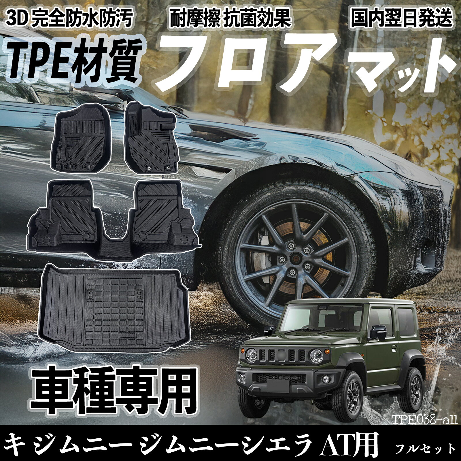 ジムニー ジムニーシエラ AT用 JB64 JB74 フロアマット カーマット 3D 立体タイプ TPE材質 滑り防止 防水 耐汚れ 耐摩擦 キズ防止 内装 簡単取付 ticar