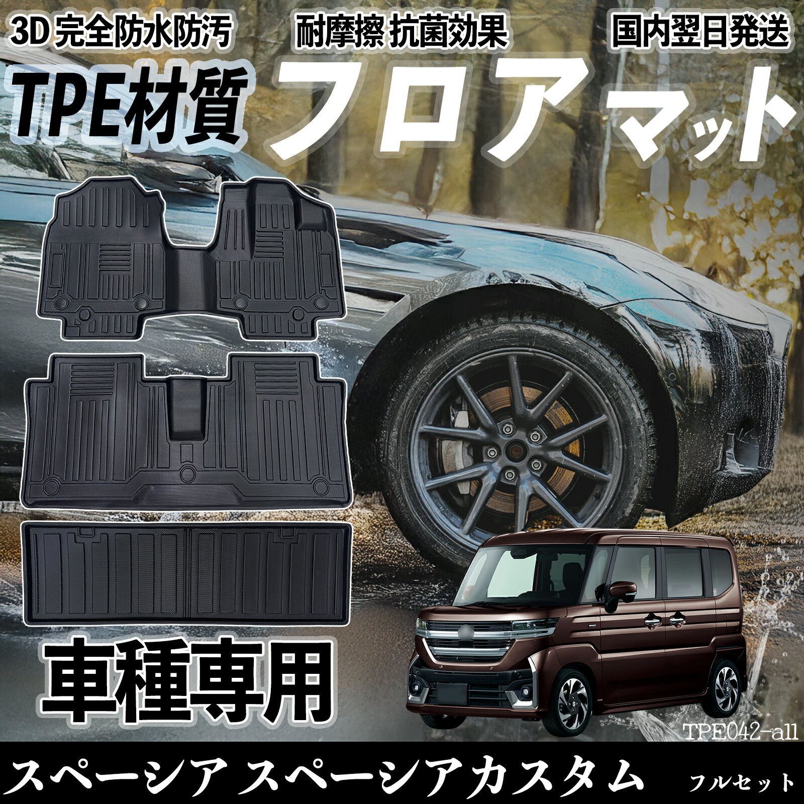 Rakuten - 【ポイント10倍 送料無料】スペーシア スペーシアカスタム MK54S MK94S フロアマット カーマット 3D 立体タイプ TPE材質 滑り防止 防水 耐汚れ 耐摩擦 キズ防止 内装 簡単取付 ticar