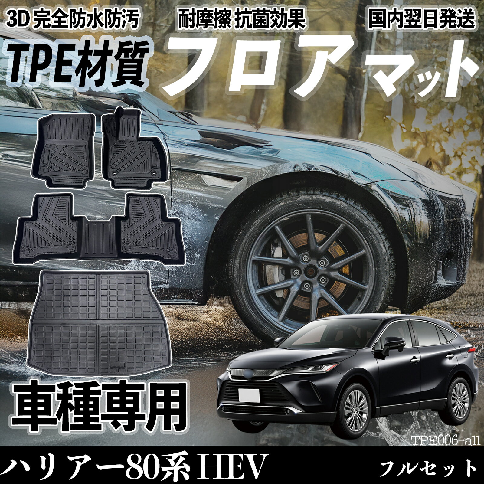 【ポイント10倍 送料無料】ハリアー80系 HEV AXUH80 AXUH85 フロアマット カーマット 3D 立体タイプ TPE材質 滑り防止 防水 耐汚れ 耐摩擦 キズ防止 内装 簡単取付 ticar