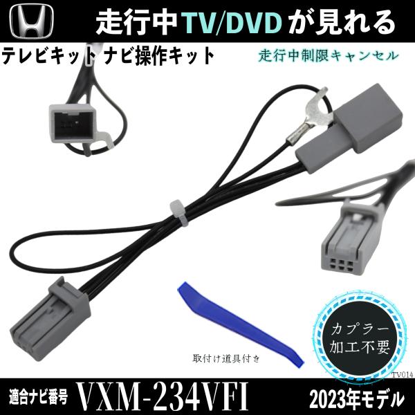 ★走行中にテレビやDVDを視聴したり、ナビの操作やオーディオ設定を行うことが可能になるキャンセラーキットです。 走行中にテレビが見れるハーネスキット 商品説明 特徴 『適合車種』ホンダ テレビキット キャンセラー VXM-234VFi 2023年モデル 対応車種 『その他適合車種』2010年から2022まで広くホンダナビに適合しております 注意事項 詳細は説明欄や適合表の画像をご確認ください。『内容』取付説明書　　　×1本体　　　　　　×1取付け道具付き　×1取り付けはカプラーオンタイプなので、配線加工は不要です。ナビゲーション本体を取り外すことができれば、あとは純正配線に割り込ませて、アース線を接続するだけで簡単に取り付けられます。『注意』※ご購入の際はご使用のナビ型番をご確認の上、ご購入下さい。※TV/DVDの視聴は再生機能があるナビに限ります。ご注意取り付けに関するサポートは提供しておりません。万一、製品に不具合がある場合は、直ちに取り付けを中止し、販売店にご連絡ください。法的責任の種類にかかわらず、当社の製品から直接または間接的に生じたいかなる損害についても、当社は責任を負いません。