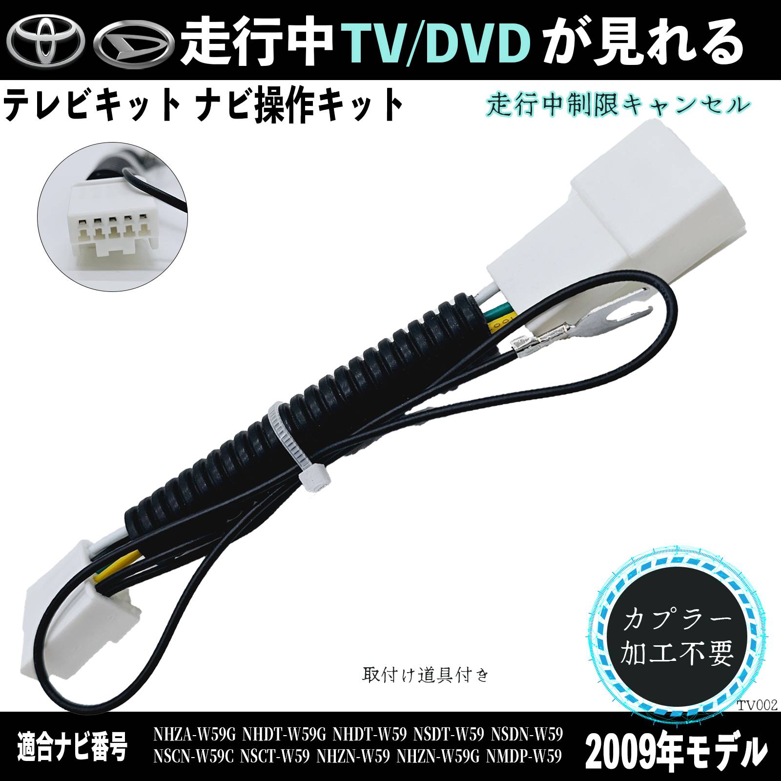 【ポイント10倍 送料無料】トヨタ ダイハツNHZA-W109G NHDT-W109G NHDT-W109 NSDT-W109テレビキャンセラー TV 走行中テレビが見れる ナビ操作 説明書付き 出来る TV 車 ticar