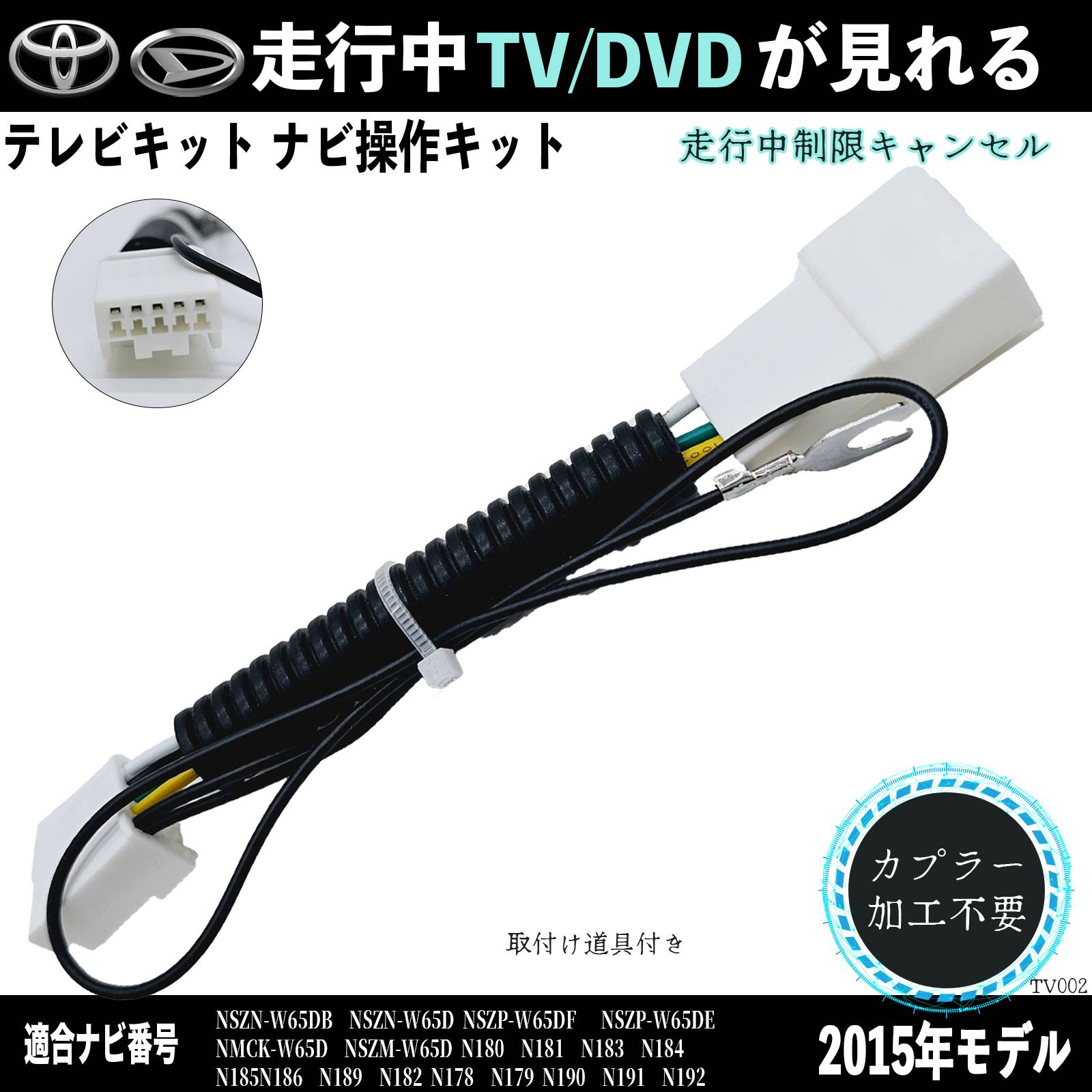 樂天商城 - トヨタ ダイハツNSZN-W610DB NSZN-W610D NSZP-W610DF NSZP-W610DEテレビキャンセラー TV 走行中テレビが見れる ナビ操作 説明書付き 出来る TV 車 ticar
