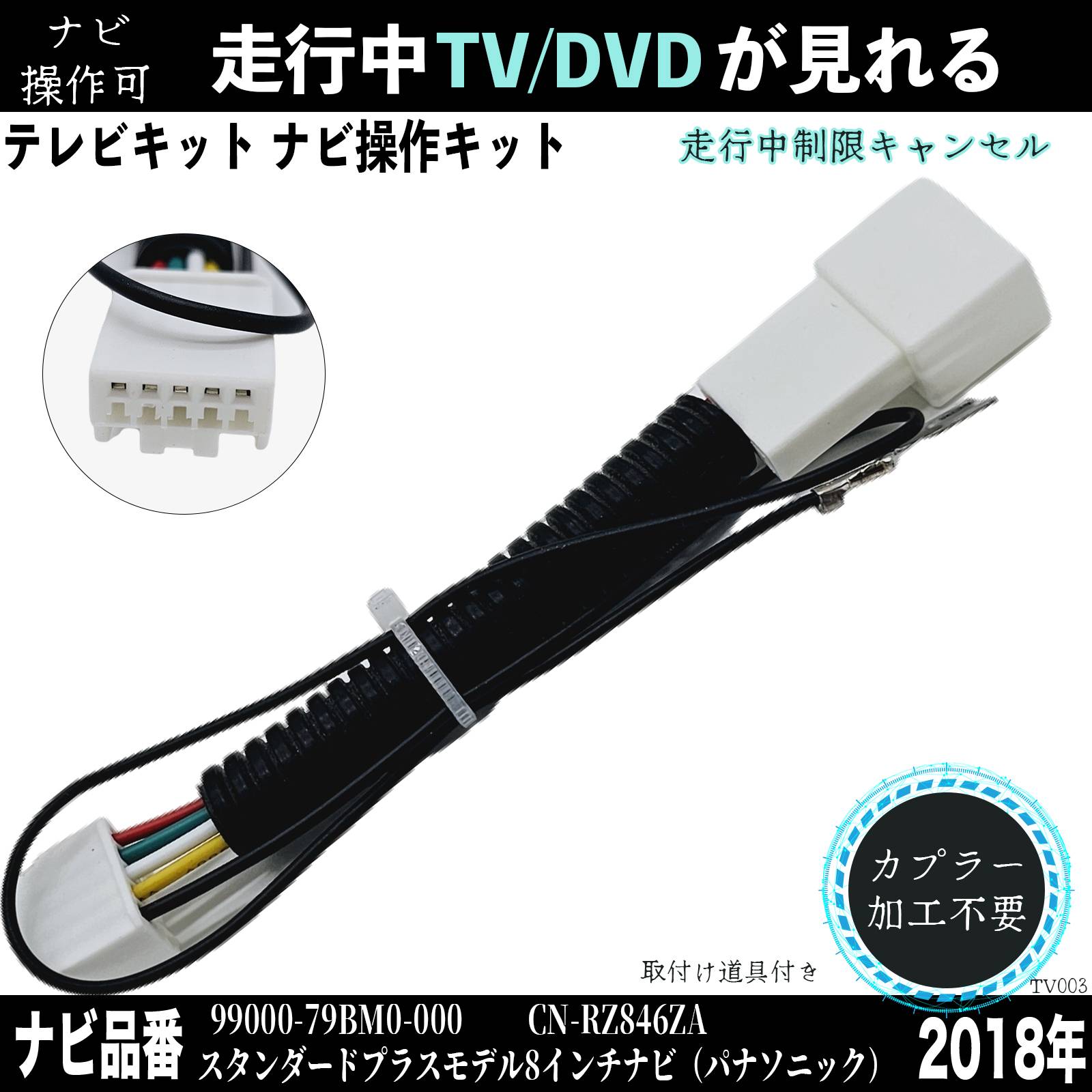 楽天市場】cn-rz846 テレビキットの通販