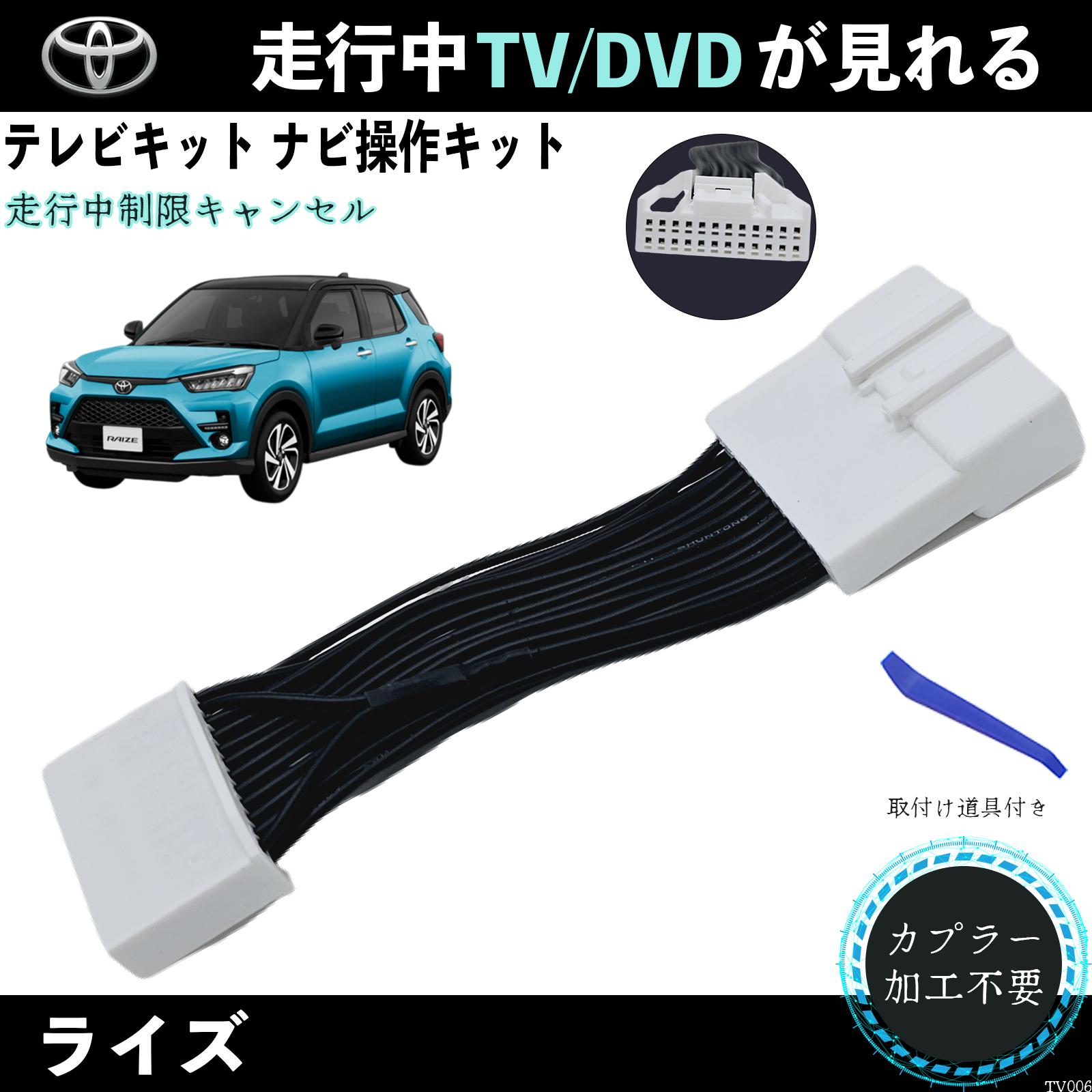 楽天市場】ライズ ディスプレイオーディオ テレビキット トヨタの通販
