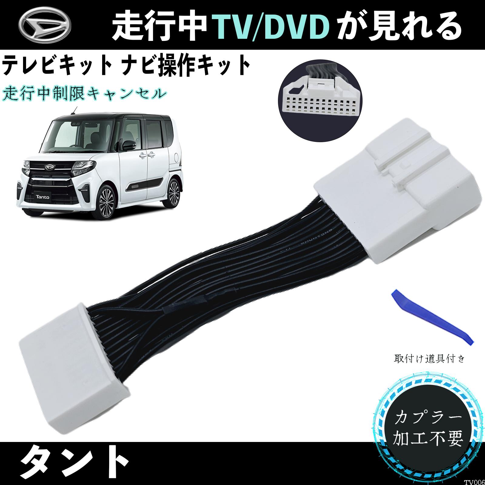 【ポイント10倍 送料無料】タントNMZN-Y72DS NMZN-Y72DS NSZN-Y71DS NSZN-Y71DSテレビキャンセラー TV 走行中テレビが見れる ナビ操作 説明書付き 出来る TV 車 ticar