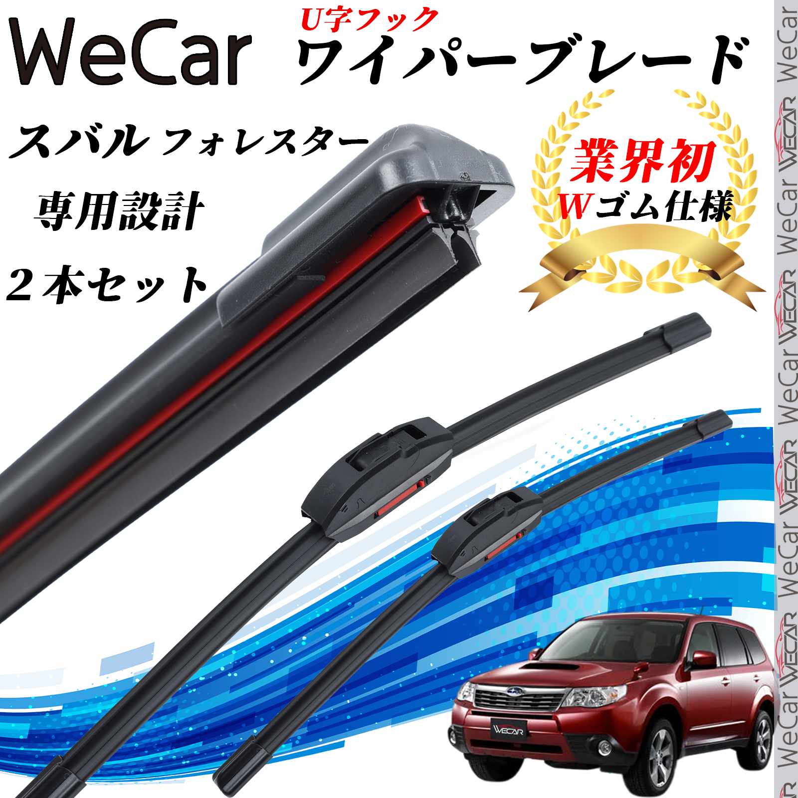 フォレスター SG5 9 ワイパーブレード フラット エアロワイパー デュアルラバー 一体型 U字フック U500mm U475mm グラファイト 2本 ticar