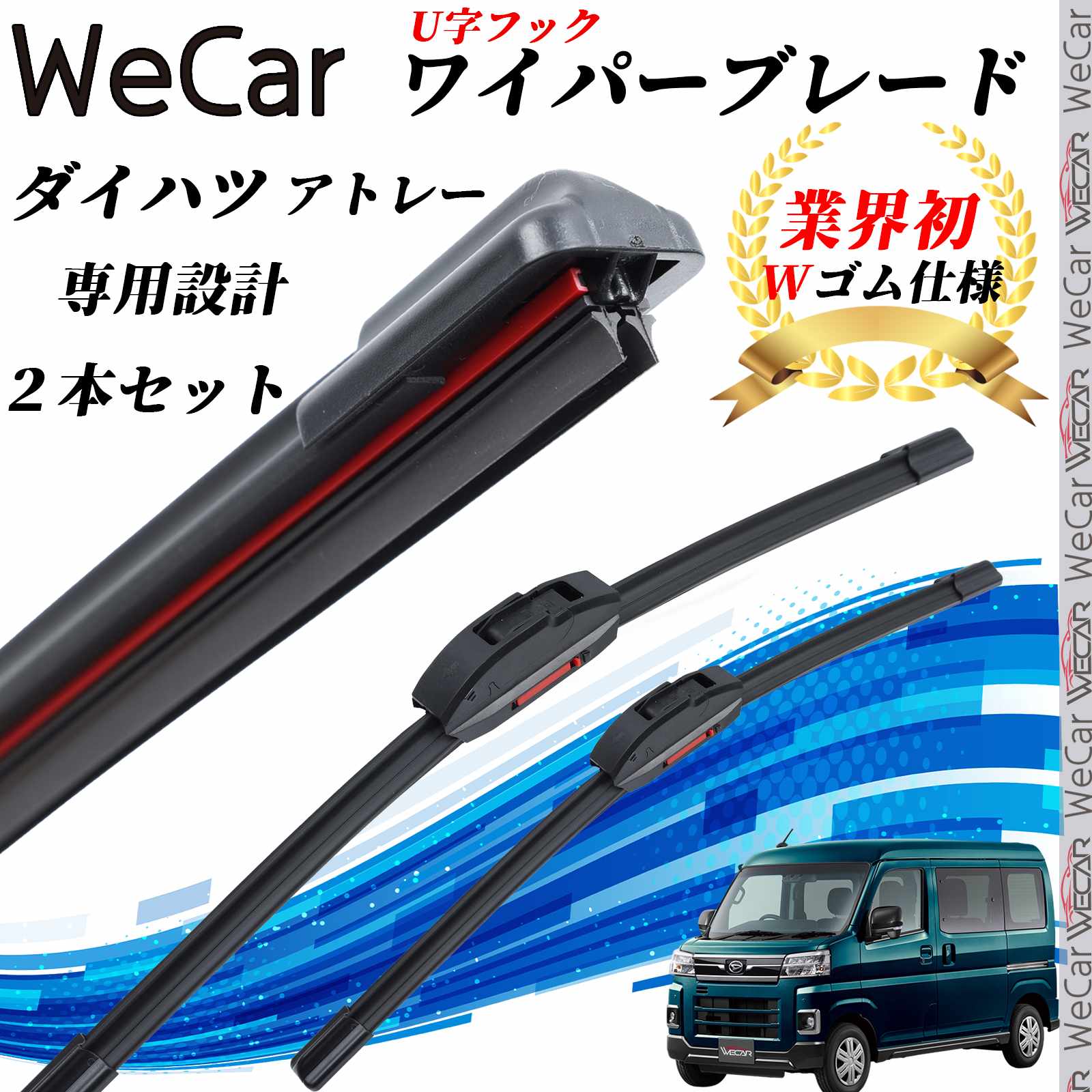 アトレー S700V W S710V W ワイパーブレード フラット エアロワイパー デュアルラバー 一体型 U字フック U500mm U350mm グラファイト 2本 ticar