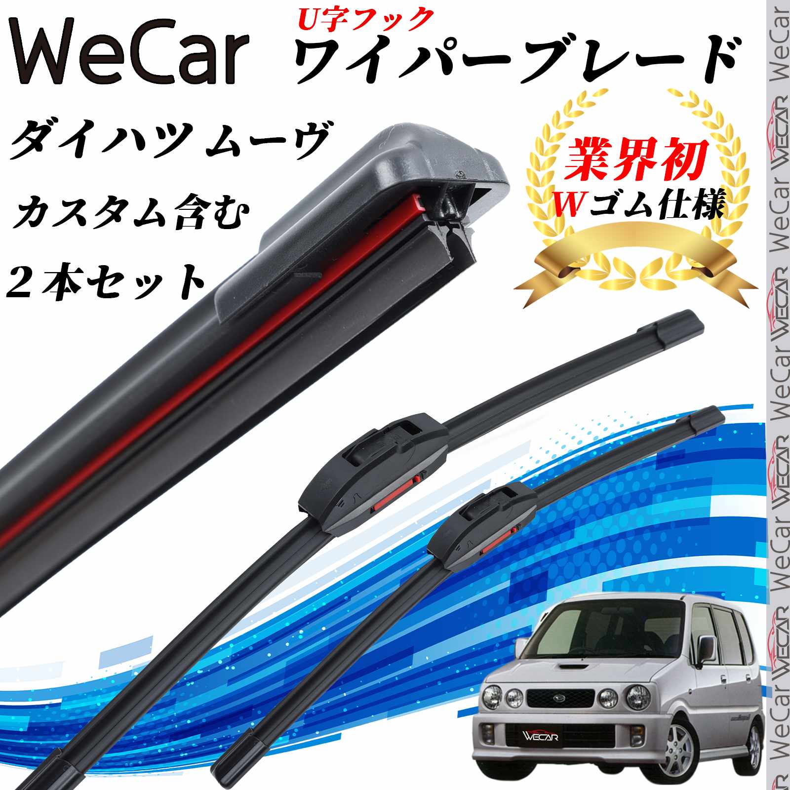 【ポイント10倍 送料無料】ムーヴ カスタム含む L900 902 910 912S ワイパーブレード フラット エアロワイパー デュアルラバー 一体型 U字フック U475mm U475mm グラファイト 2本 ticar