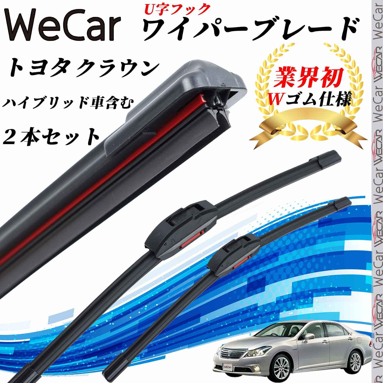 クラウン ハイブリッド車含む GRS203 204 ワイパーブレード フラット エアロワイパー デュアルラバー 一体型 U字フック U600mm U450mm グラファイト 2本 ticar