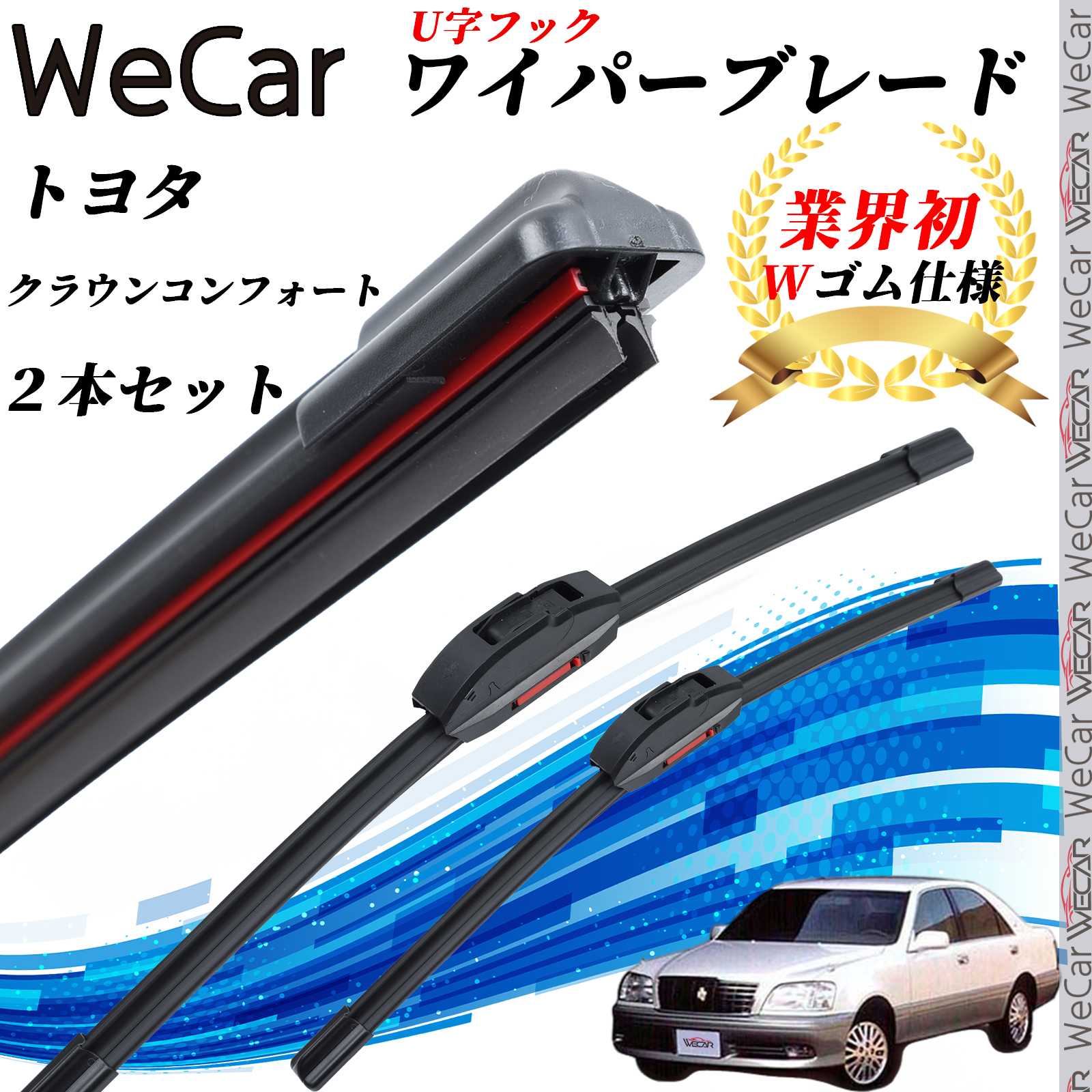 【ポイント10倍 送料無料】クラウンコンフォート GXS YXS10 ワイパーブレード フラット エアロワイパー デュアルラバー 一体型 U字フック U500mm U500mm グラファイト 2本 ticar