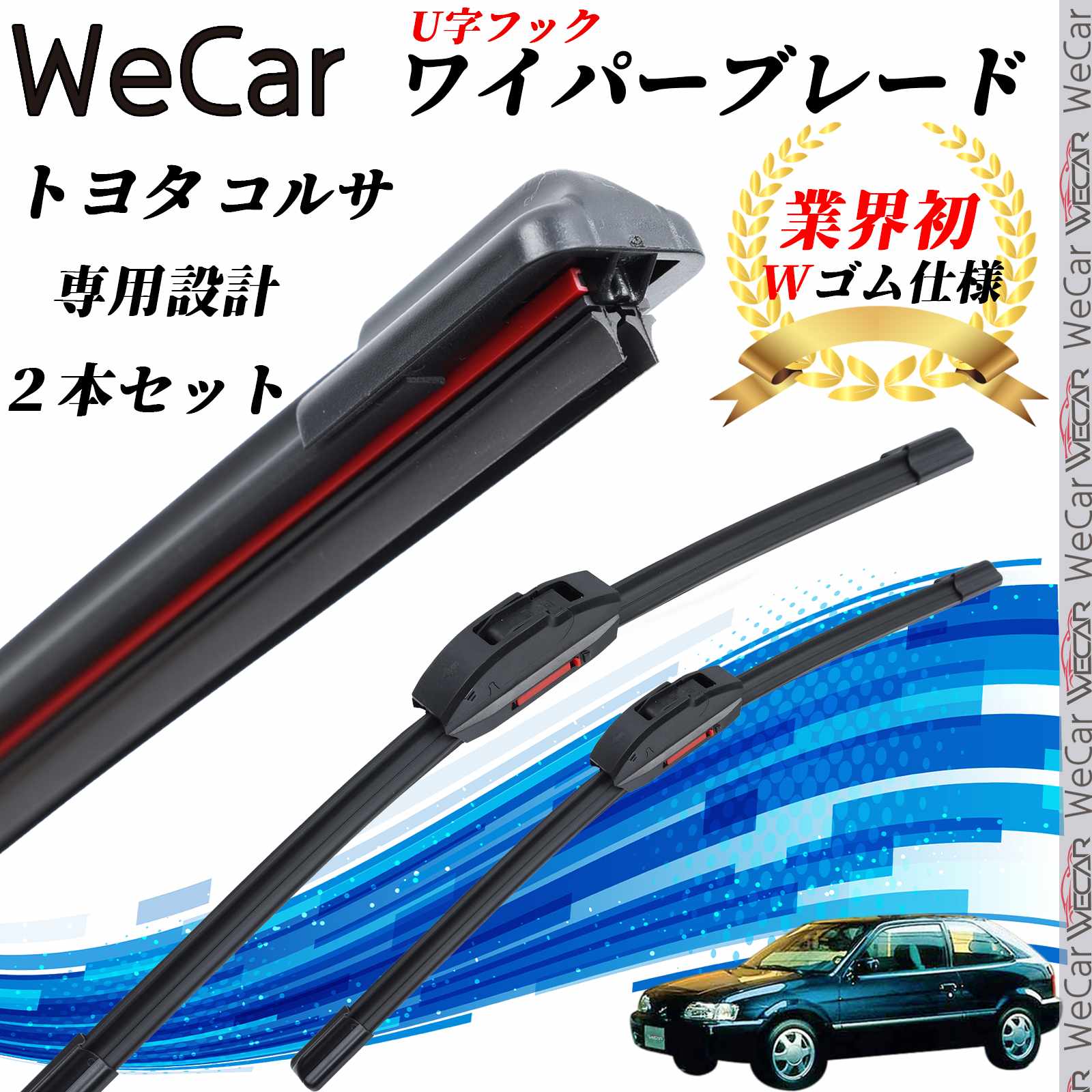 【ポイント10倍 送料無料】コルサ EL NL5# ワイパーブレード フラット エアロワイパー デュアルラバー 一体型 U字フック U500mm U450mm グラファイト 2本 ticar