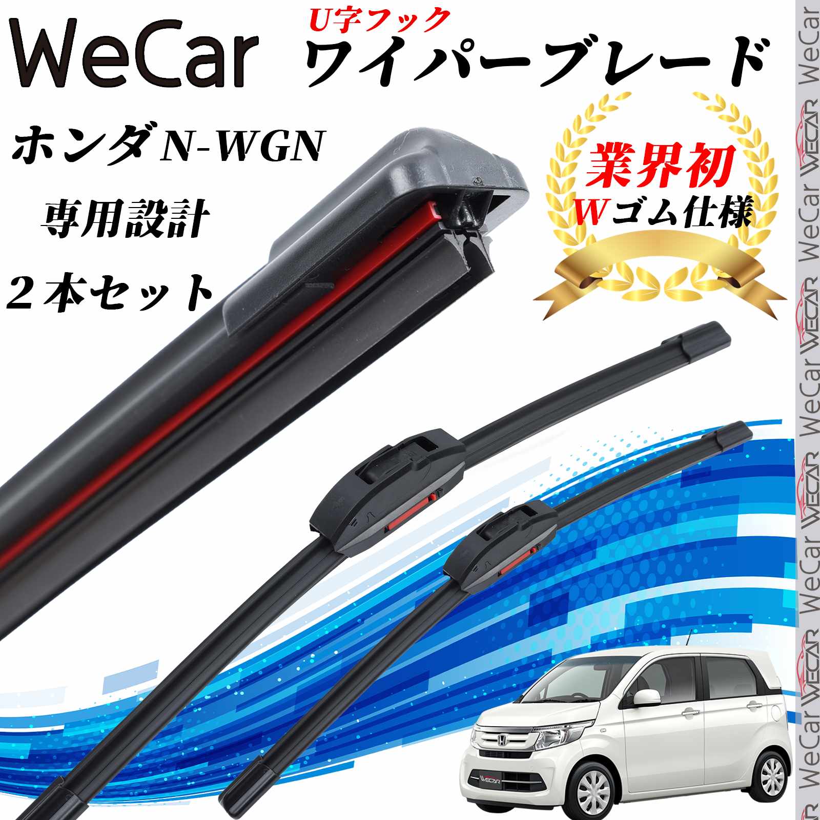 Rakuten - N-WGN JH3 4 ワイパーブレード フラット エアロワイパー デュアルラバー 一体型 U字フック U525mm U350mm グラファイト 2本 ticar