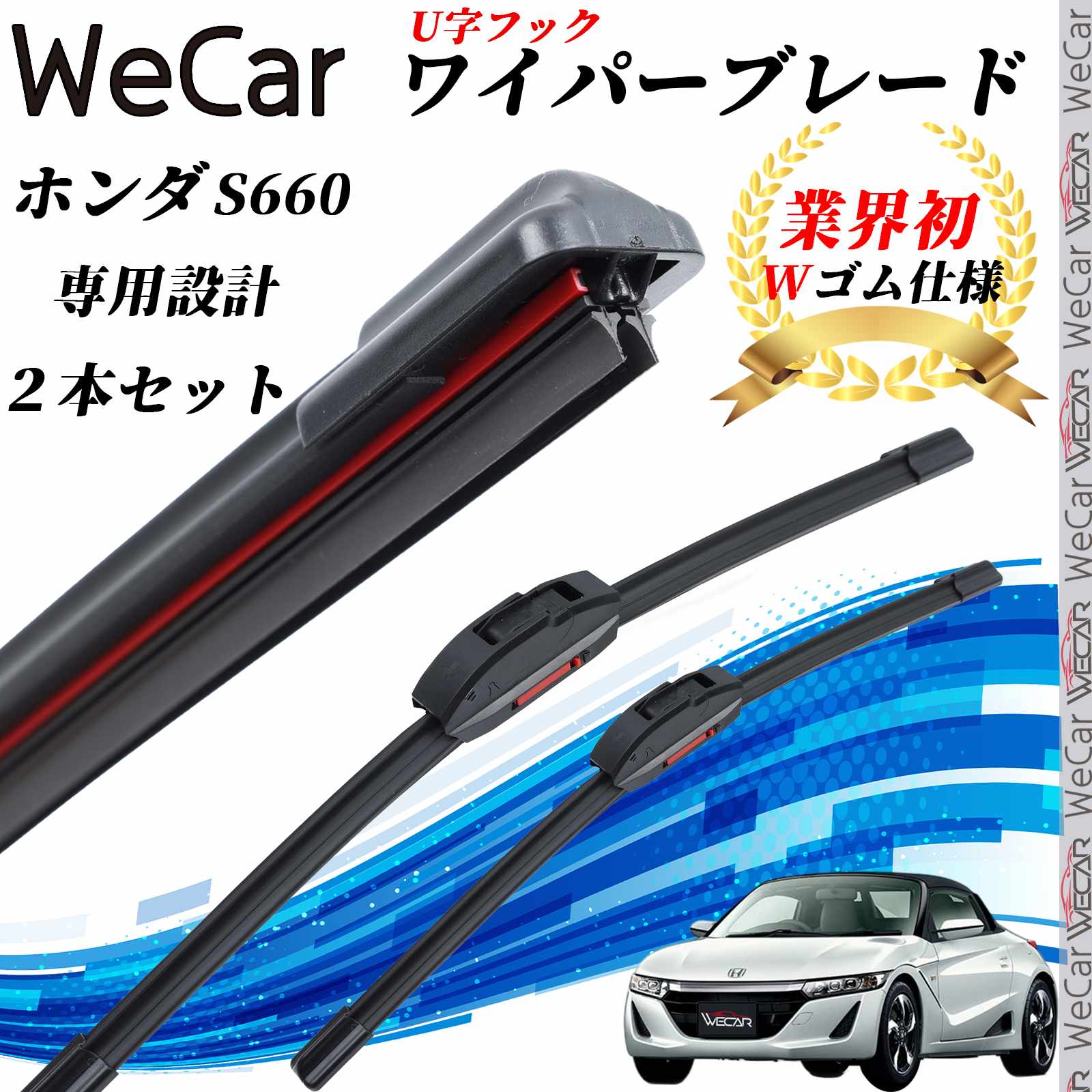 楽天市場】s660 ワイパーブレードの通販