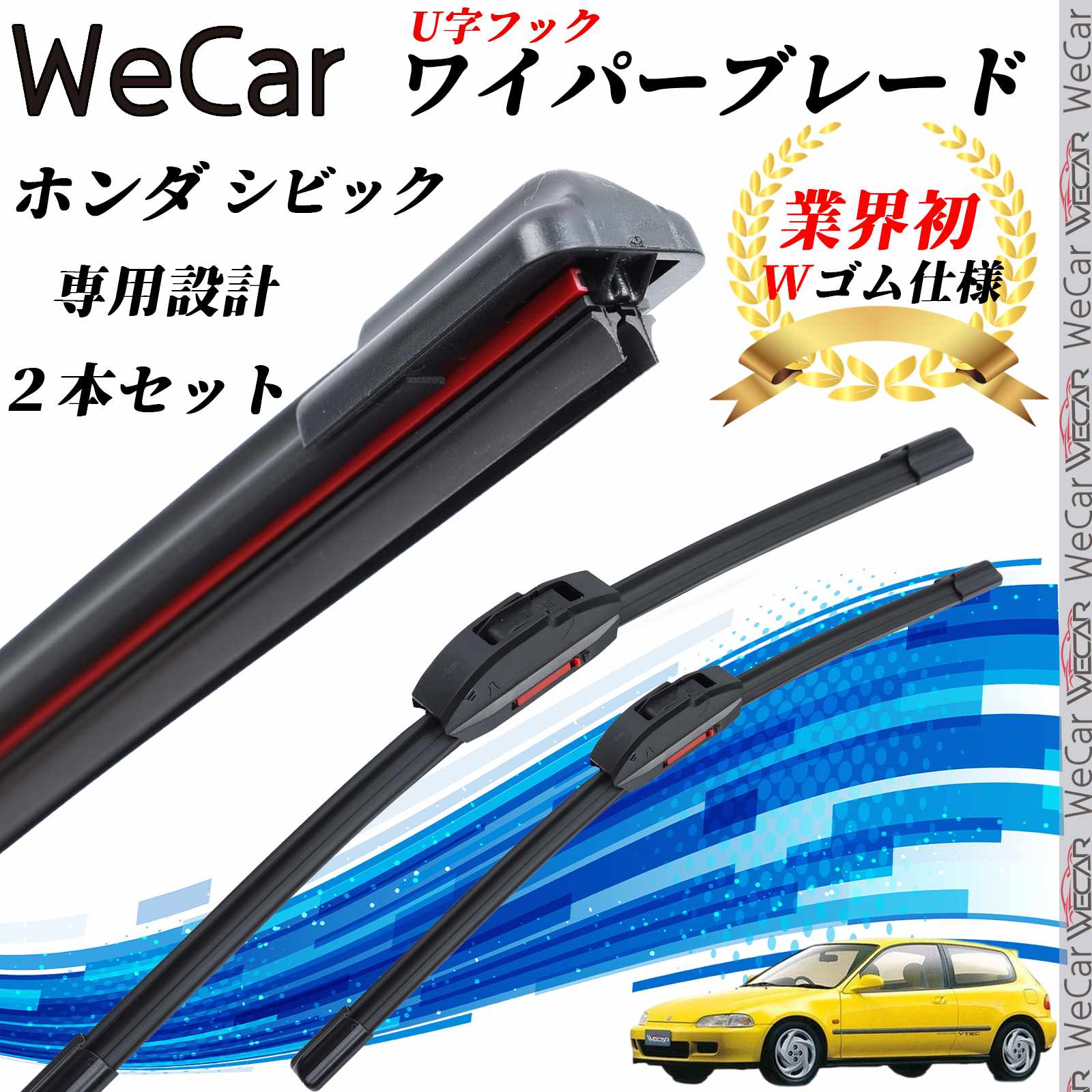 樂天商城 - シビック EF ワイパーブレード フラット エアロワイパー デュアルラバー 一体型 U字フック U500mm U475mm グラファイト 2本 ticar
