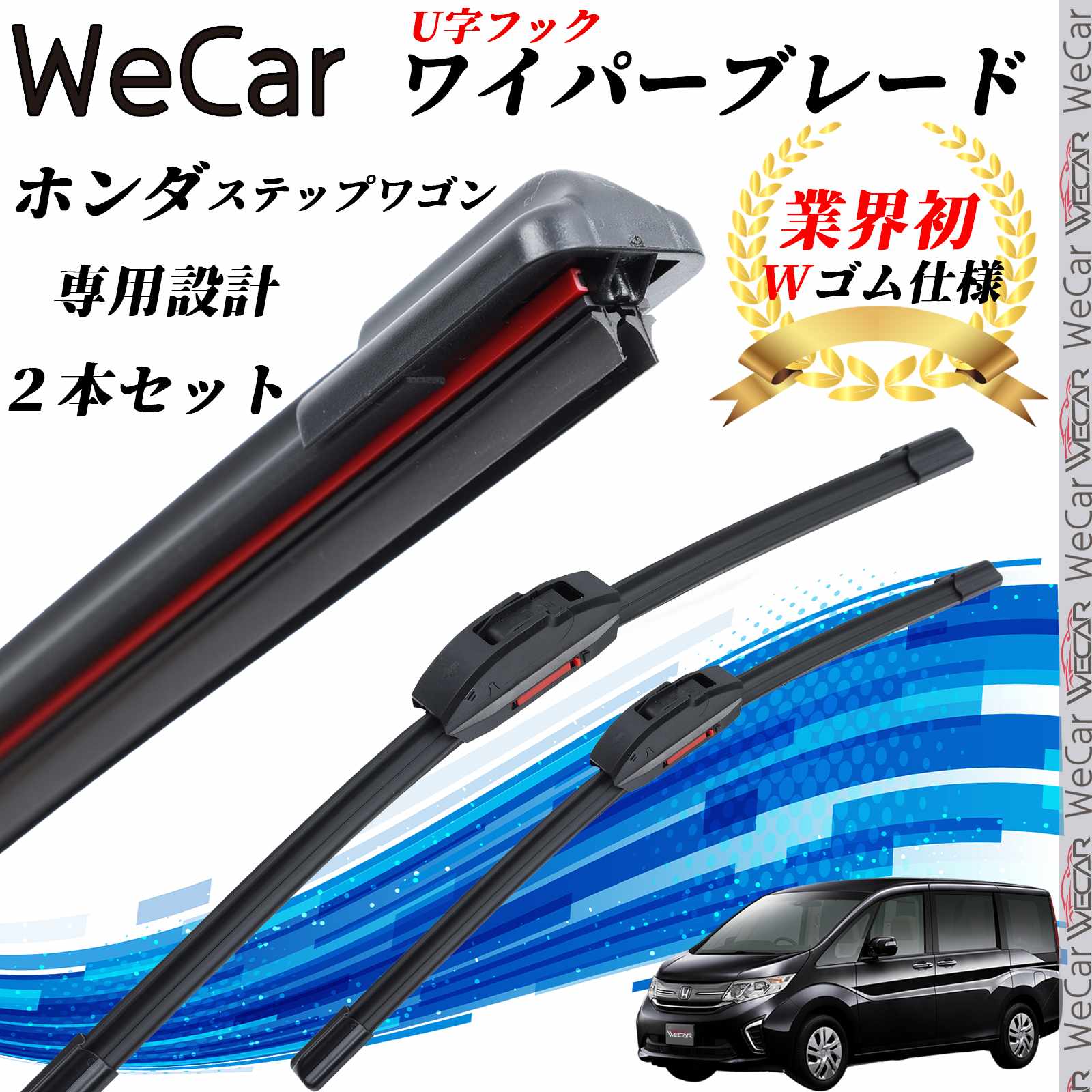 ステップワゴン RP1 2 3 4 ワイパーブレード フラット エアロワイパー デュアルラバー 一体型 U字フック U700mm U350mm グラファイト 2本 ticar