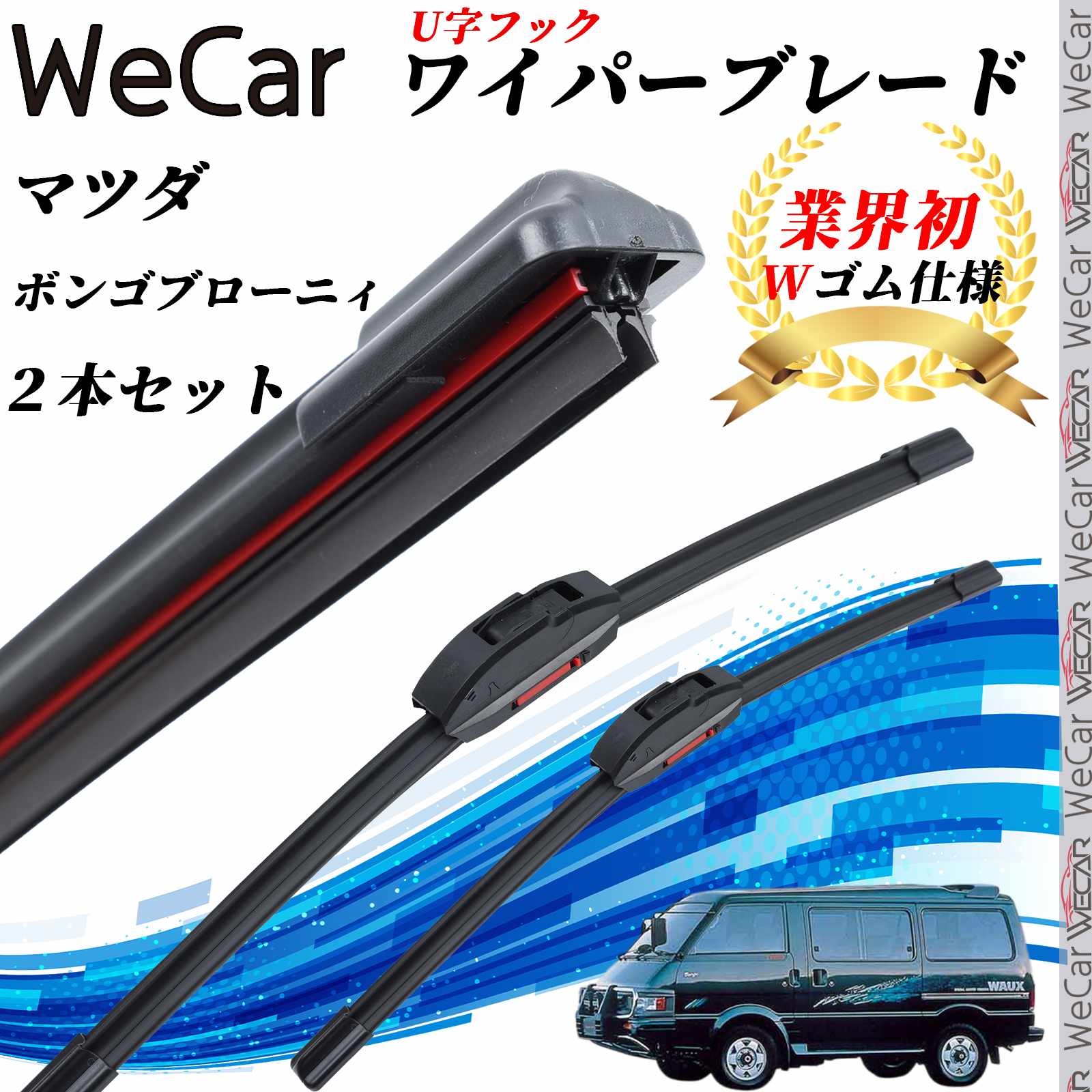 【ポイント5倍 送料無料】ボンゴブローニィ SD SR ワイパーブレード フラット エアロワイパー デュアルラバー 一体型 U字フック U400mm U400mm グラファイト 2本 ticar