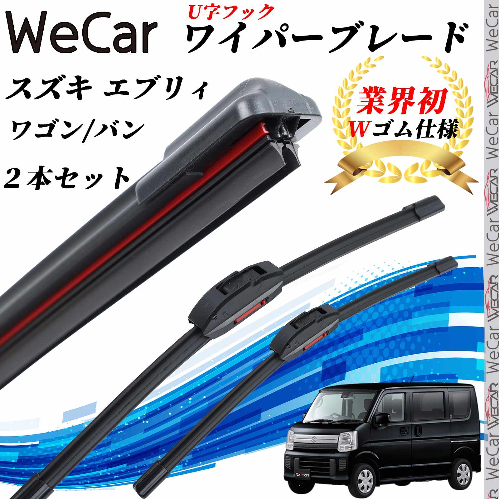 【ポイント5倍 送料無料】エブリィ ワゴン/バン DA17V.W ワイパーブレード フラット エアロワイパー デュアルラバー 一体型 U字フック U425mm U425mm グラファイト 2本 ticar