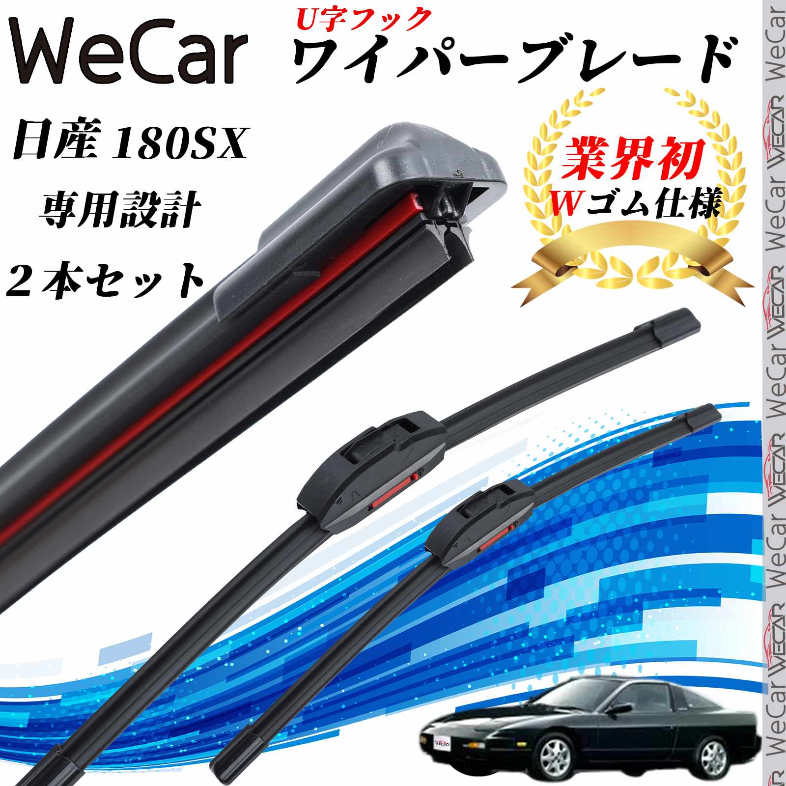 【ポイント10倍 送料無料】180SX RPS RS13 ワイパーブレード フラット エアロワイパー デュアルラバー 一体型 U字フック U500mm U500mm グラファイト 2本 ticar