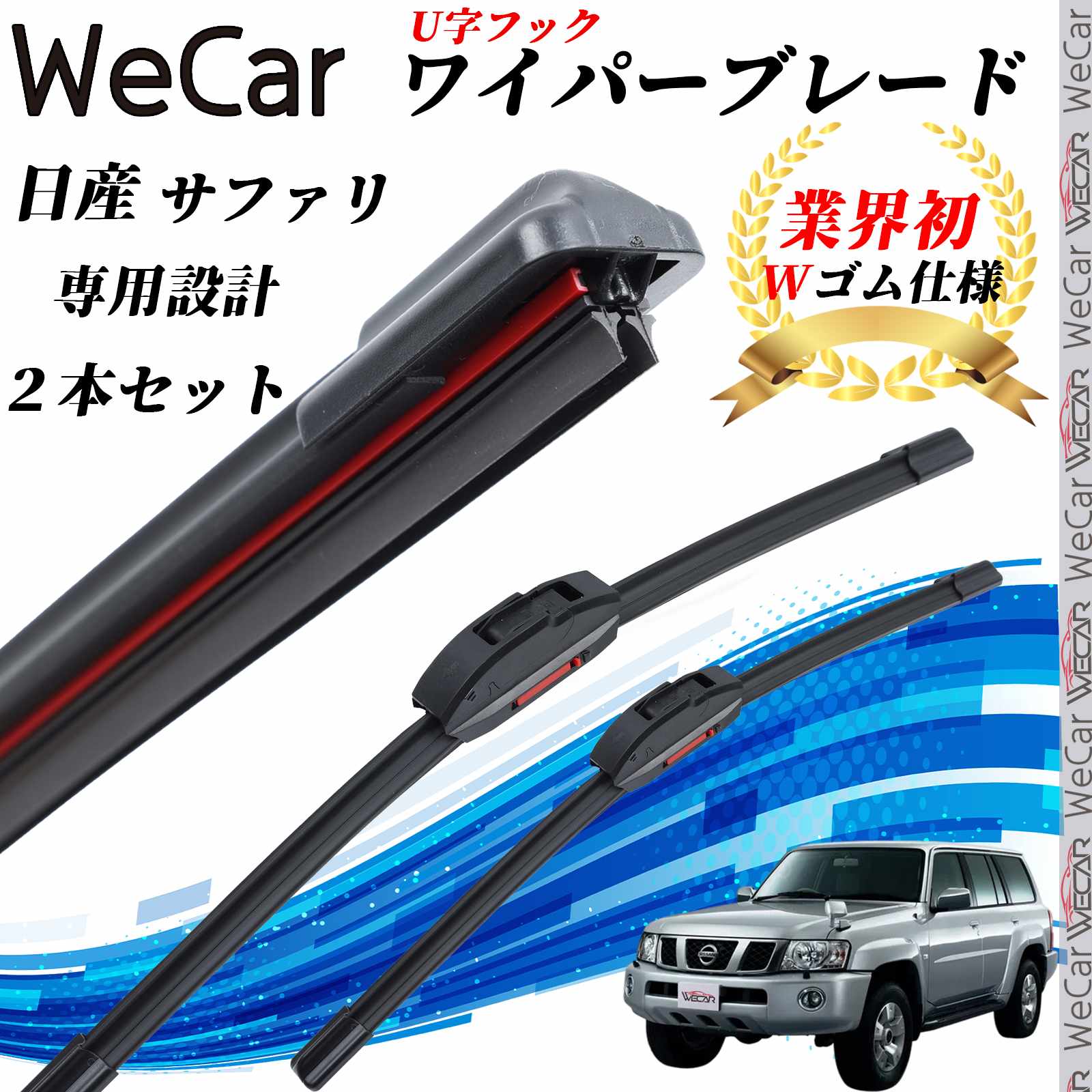 サファリ Y61 ワイパーブレード フラット エアロワイパー デュアルラバー 一体型 U字フック U475mm U500mm グラファイト 2本 ticar