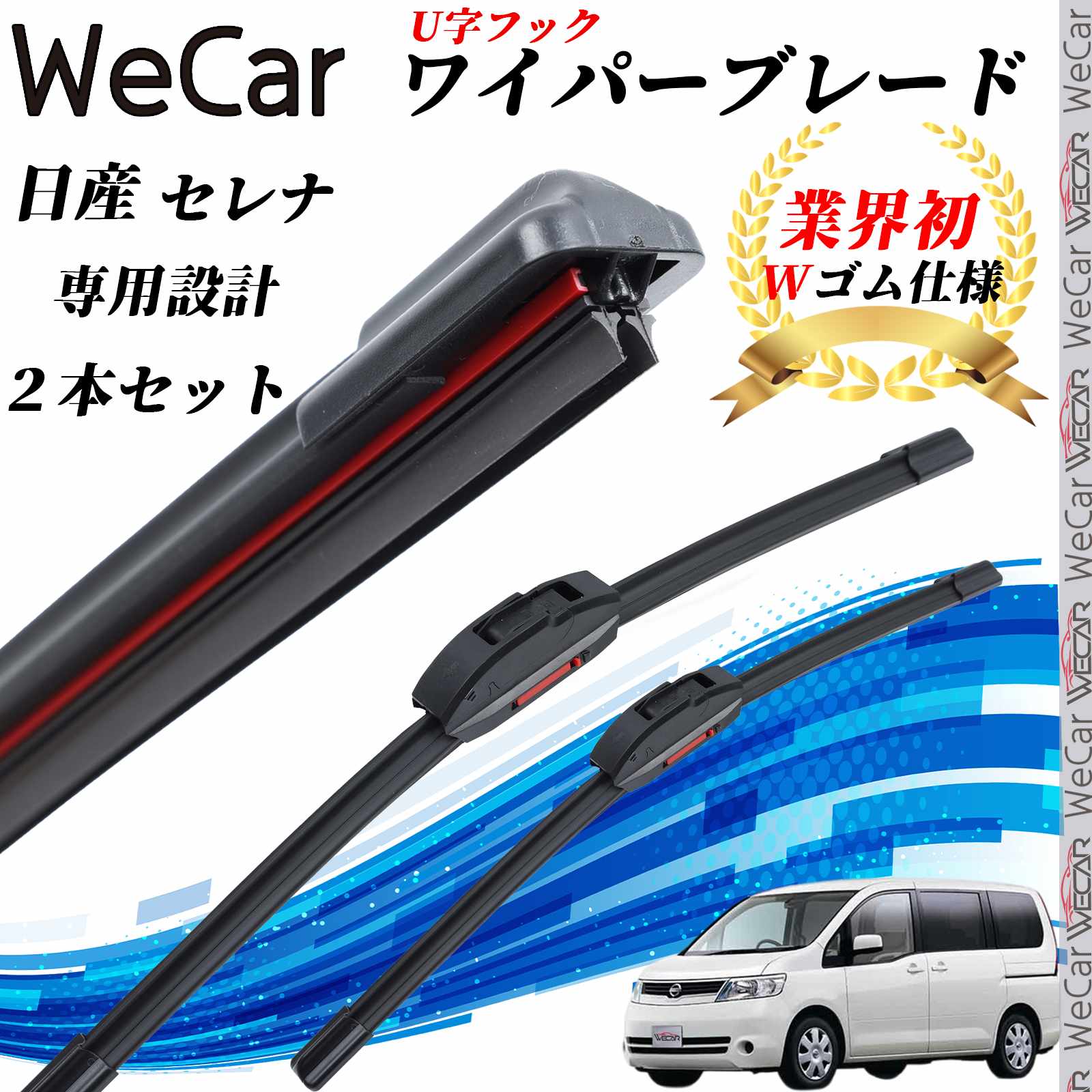 【ポイント10倍 送料無料】セレナ C25 ワイパーブレード フラット エアロワイパー デュアルラバー 一体型 U字フック U650mm U300mm グラファイト 2本 ticar