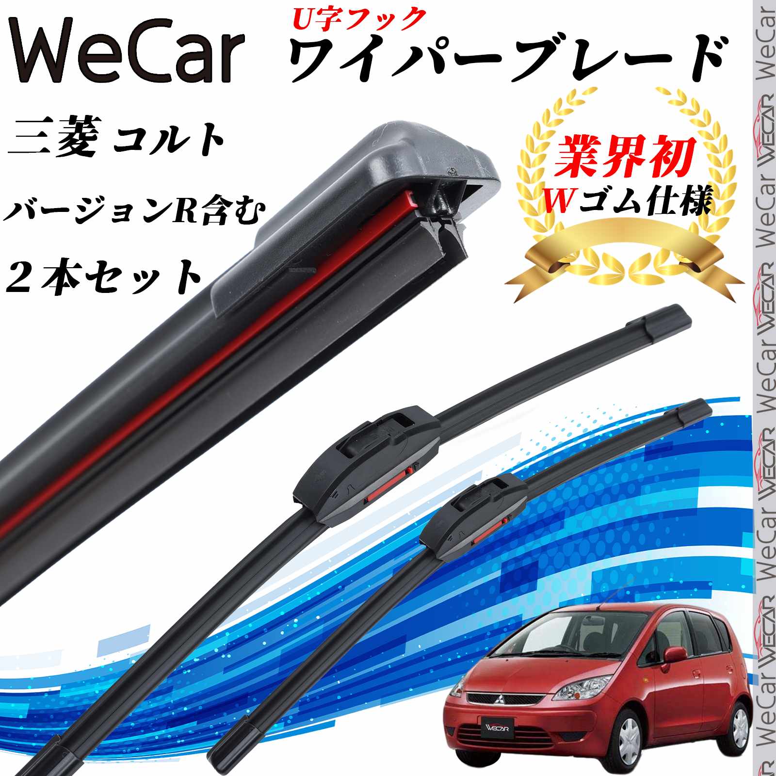 【ポイント10倍 送料無料】コルト バージョンR含む Z21 22 23A AG ワイパーブレード フラット エアロワイパー デュアルラバー 一体型 U字フック U650mm U300mm グラファイト 2本 ticar