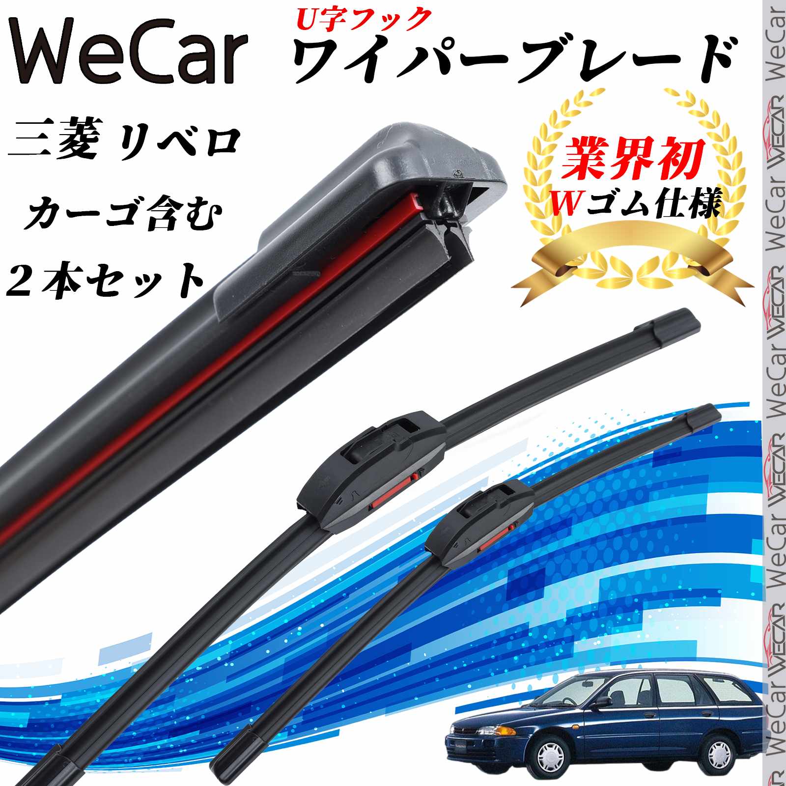 【ポイント10倍 送料無料】リベロ カーゴ含む CB CD ワイパーブレード フラット エアロワイパー デュアルラバー 一体型 U字フック U500mm U425mm グラファイト 2本 ticar