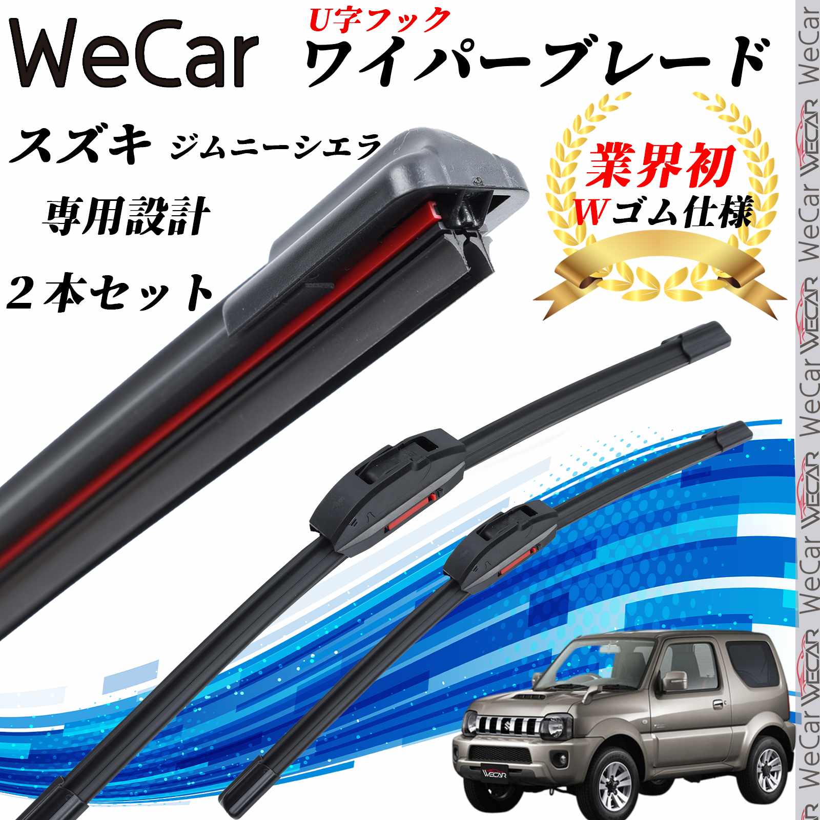 【ポイント10倍 送料無料】ジムニーシエラ JB43W ワイパーブレード フラット エアロワイパー デュアルラバー 一体型 U字フック U450mm U400mm グラファイト 2本 ticar
