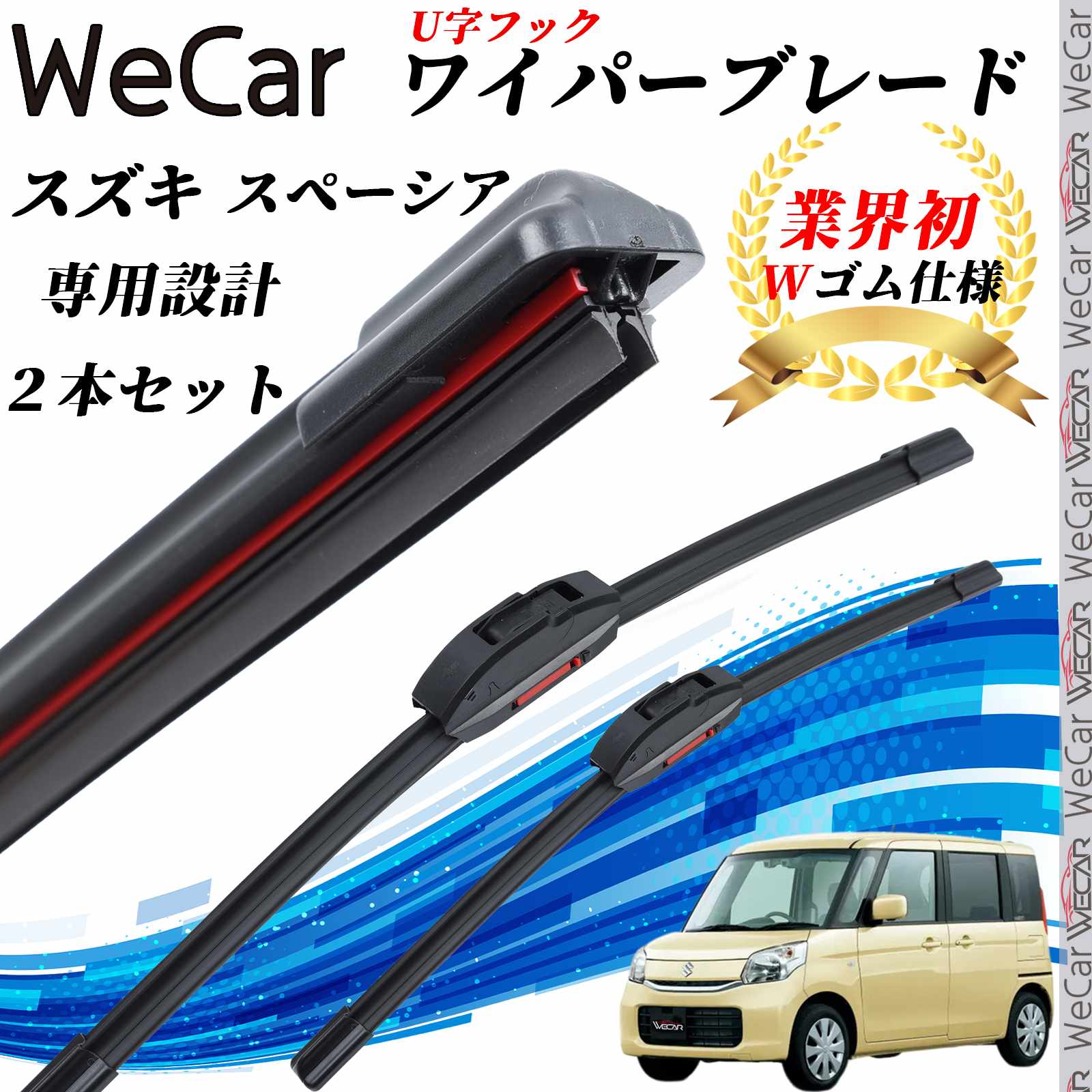 【ポイント10倍 送料無料】スペーシア MK32S 42S ワイパーブレード フラット エアロワイパー デュアルラバー 一体型 U字フック U500mm U425mm グラファイト 2本 ticar