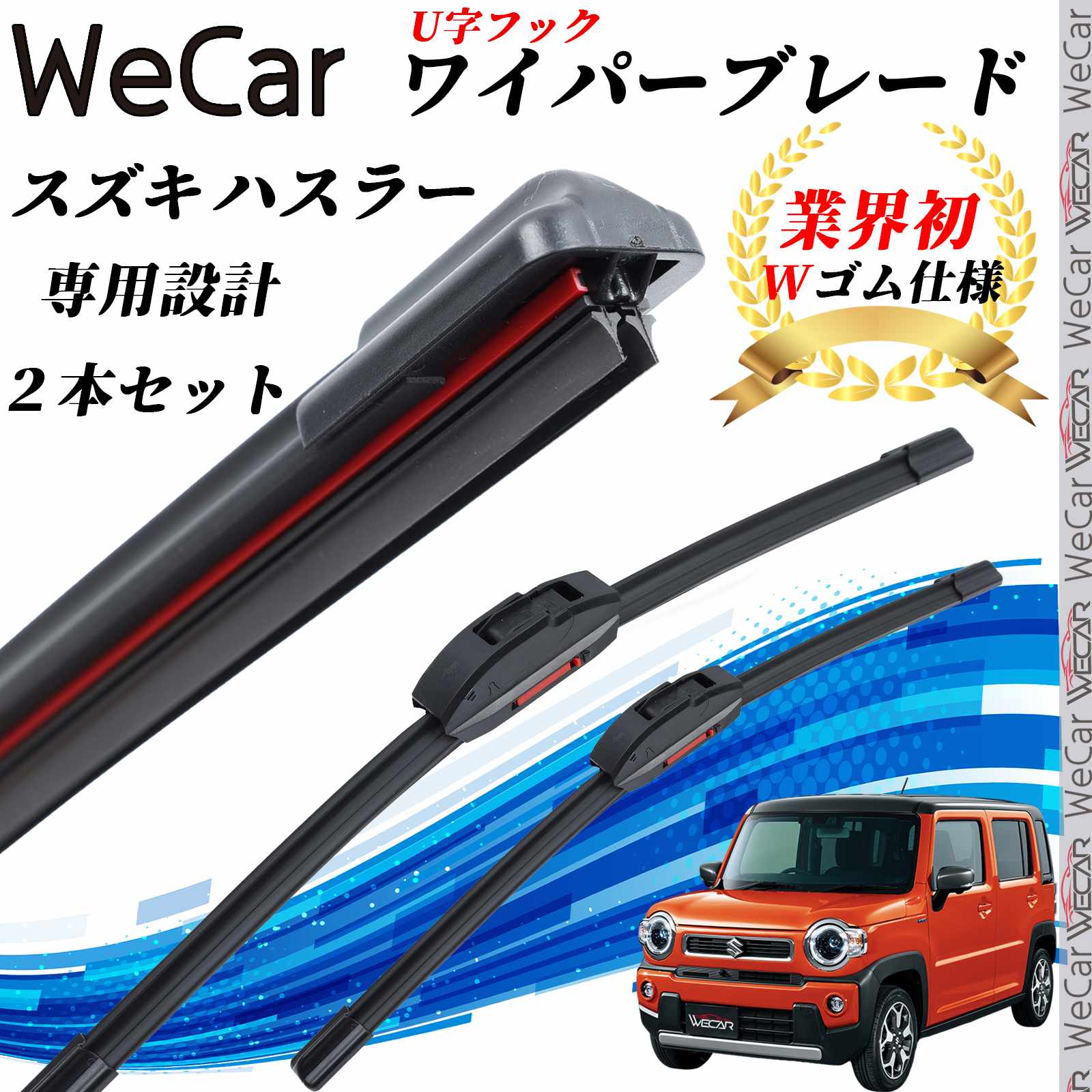 【ポイント10倍 送料無料】ハスラー MR52S MR92S ワイパーブレード フラット エアロワイパー デュアルラバー 一体型 U字フック U400mm U425mm グラファイト 2本 ticar