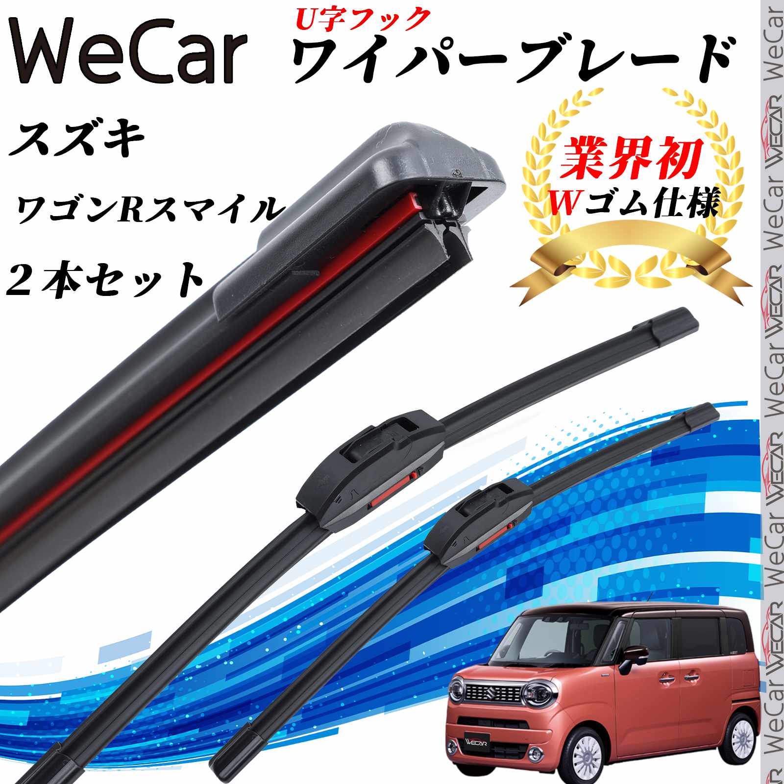 【ポイント10倍 送料無料】ワゴンRスマイル MX81S MX91S ワイパーブレード フラット エアロワイパー デュアルラバー 一体型 U字フック U475mm U450mm グラファイト 2本 ticar