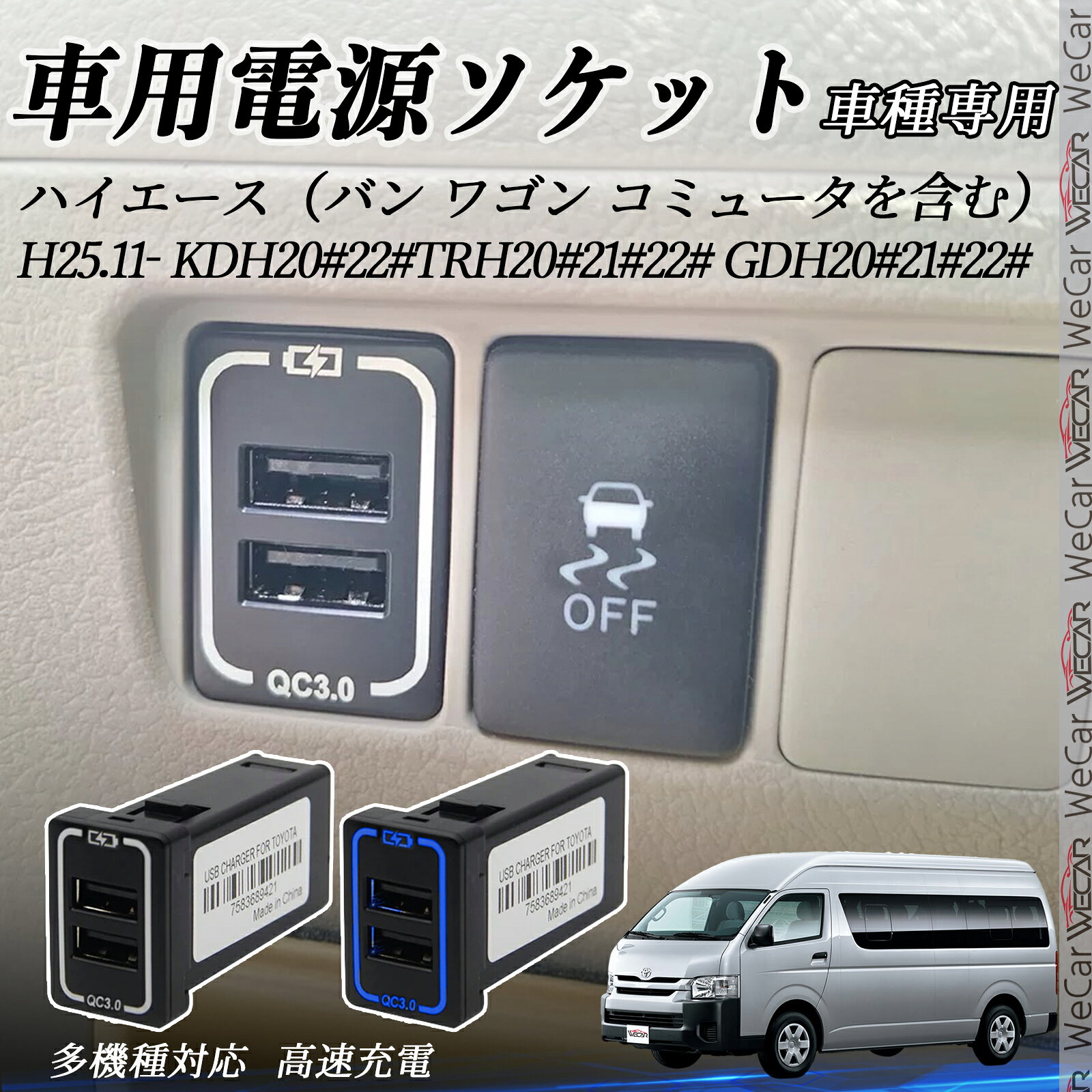 【ポイント10倍 送料無料】ハイエース（バン ワゴン コミュータを含む） KDH20♯ 22♯ TRH20♯ 21♯ 22♯ GDH20♯ 21♯ 22♯ USB充電器 スイッチホール 急速充電 QC3.0×2 USB 2ポート TiCar