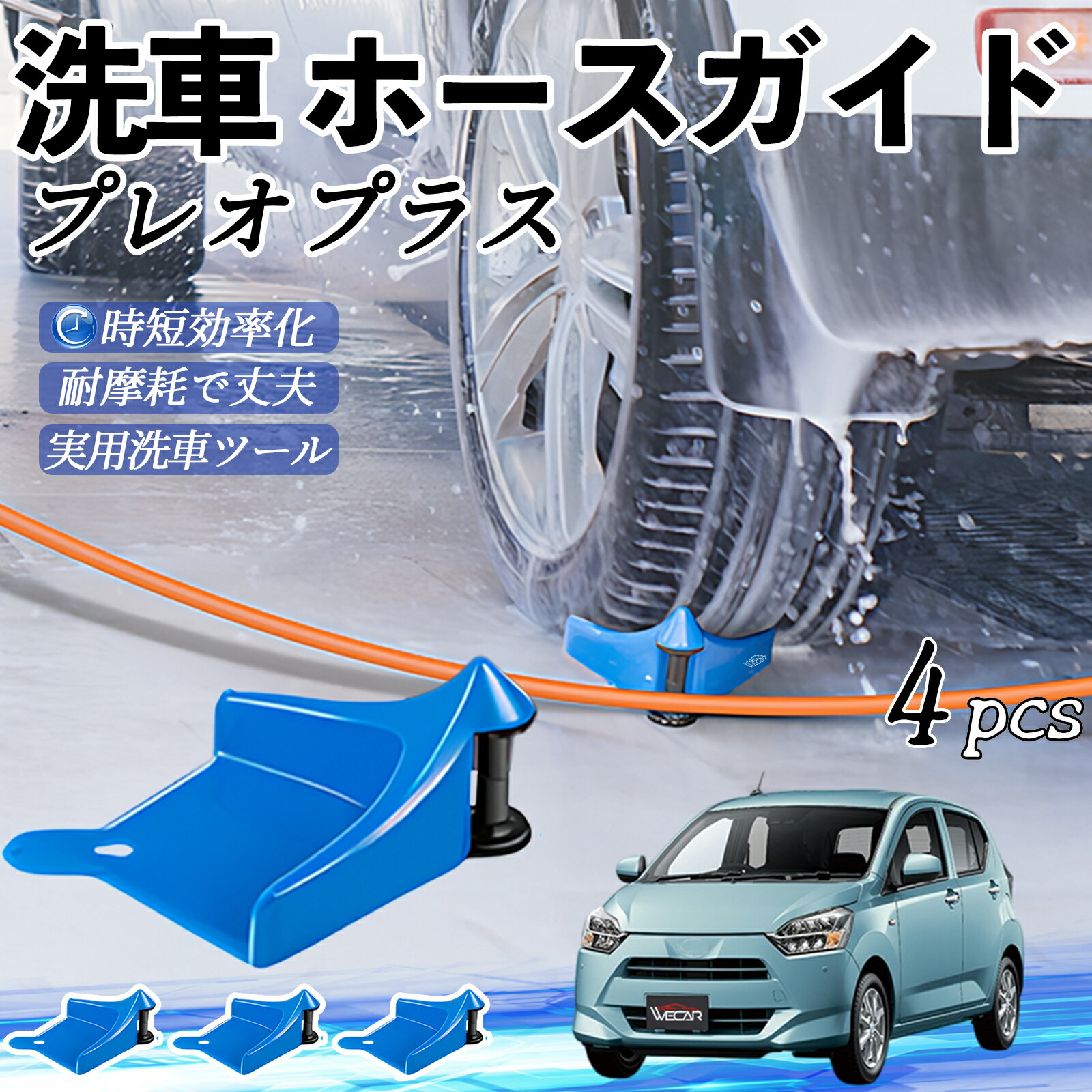 スバル プレオプラス ホースガイド 洗車用 タイヤホースガイド ホースガードローラー 洗車ガイド 引っかかりを防ぐ 便利グッズ ticar