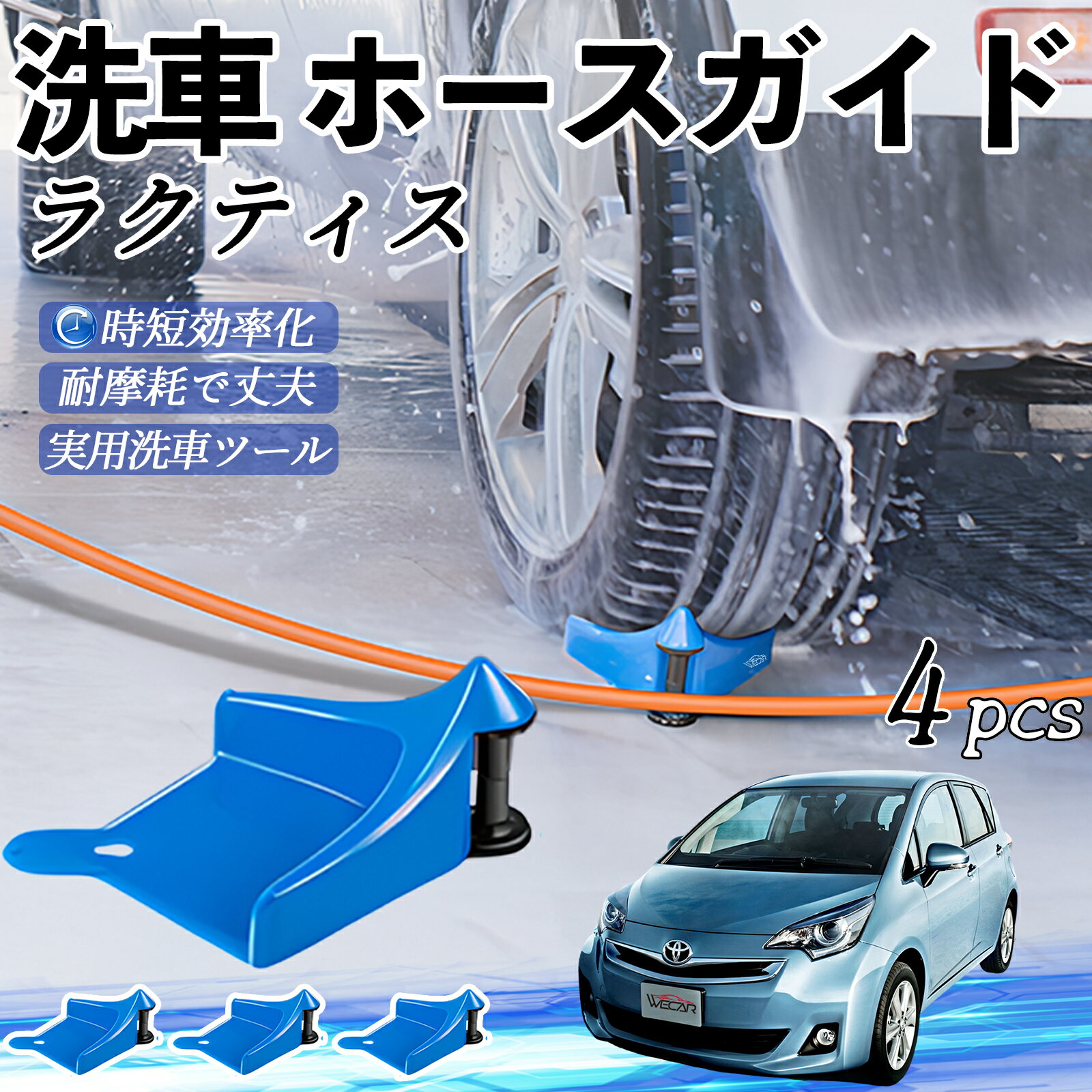 トヨタ ラクティス ホースガイド 洗車用 タイヤホースガイド ホースガードローラー 洗車ガイド 引っかかりを防ぐ 便利グッズ ticar