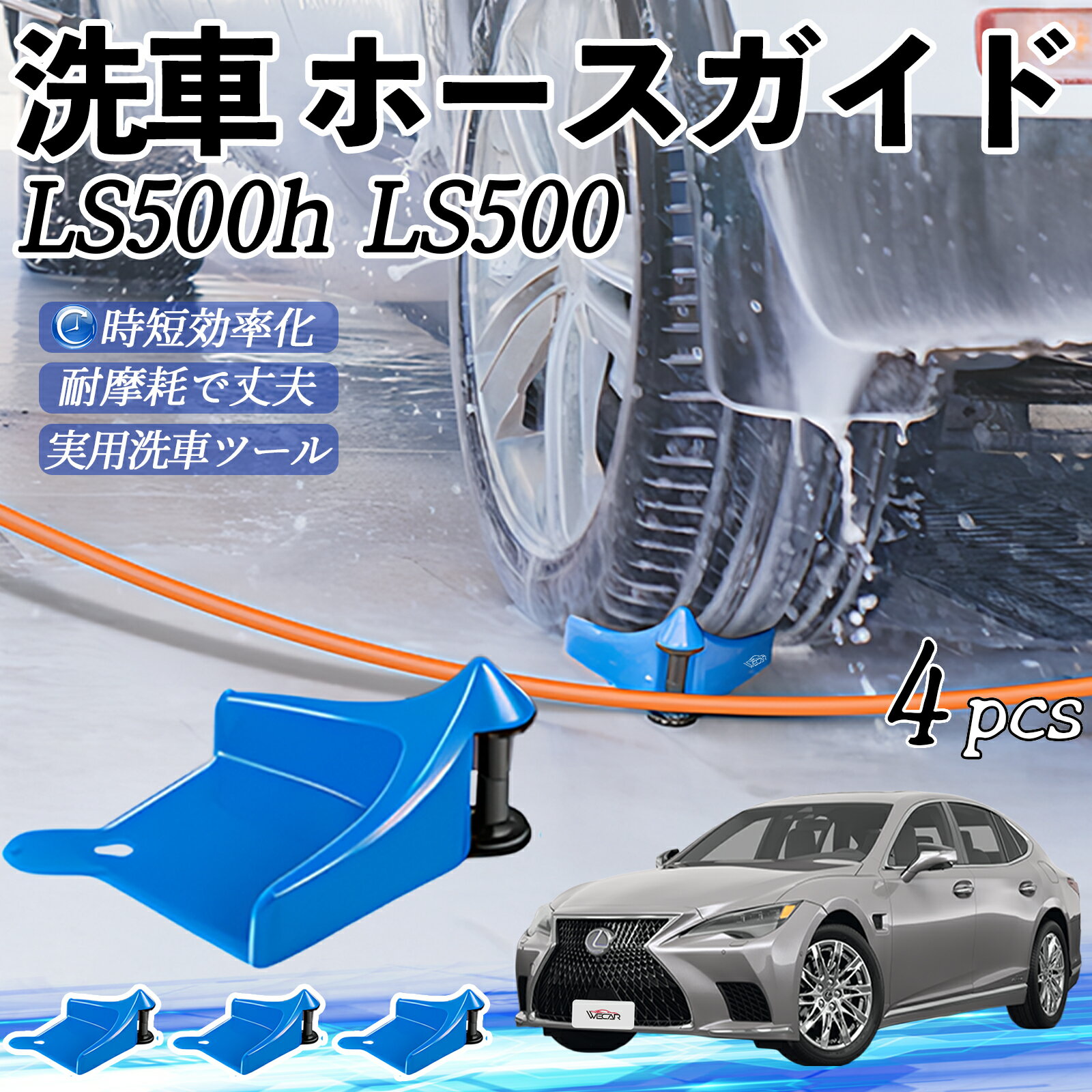 レクサス LS1000h LS1000 LS3100 ホースガイド 洗車用 タイヤホースガイド ホースガードローラー 洗車ガイド 引っかかりを防ぐ 便利グッズ ticar